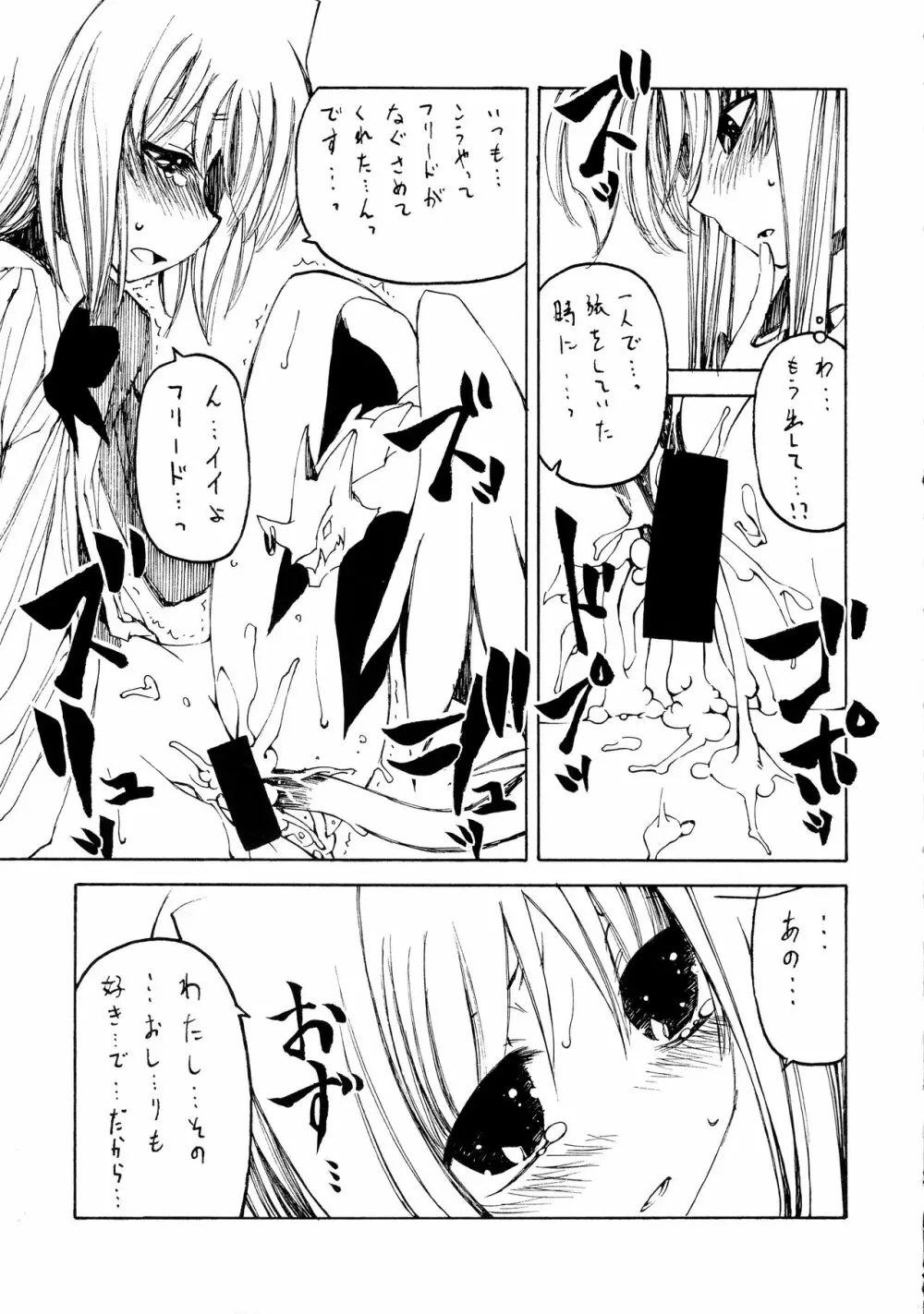 魔法少女リリカルなのはアダルトステージ 03 Page.19