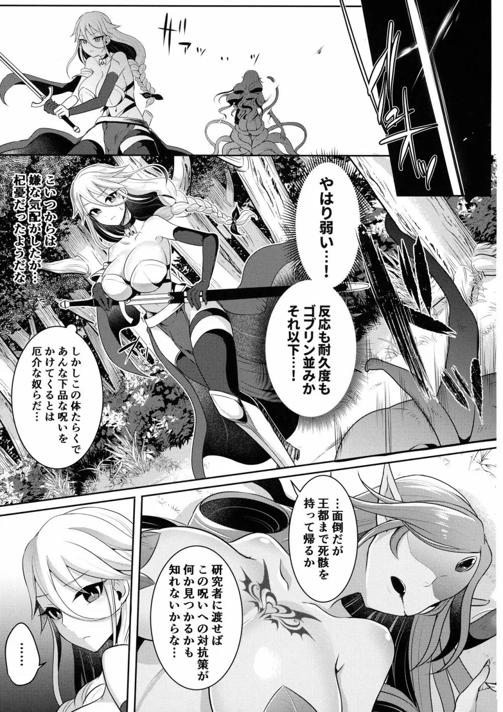 クール剣士のふたなり化連続射精 Page.13