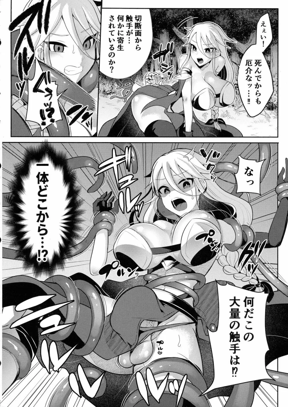 クール剣士のふたなり化連続射精 Page.16