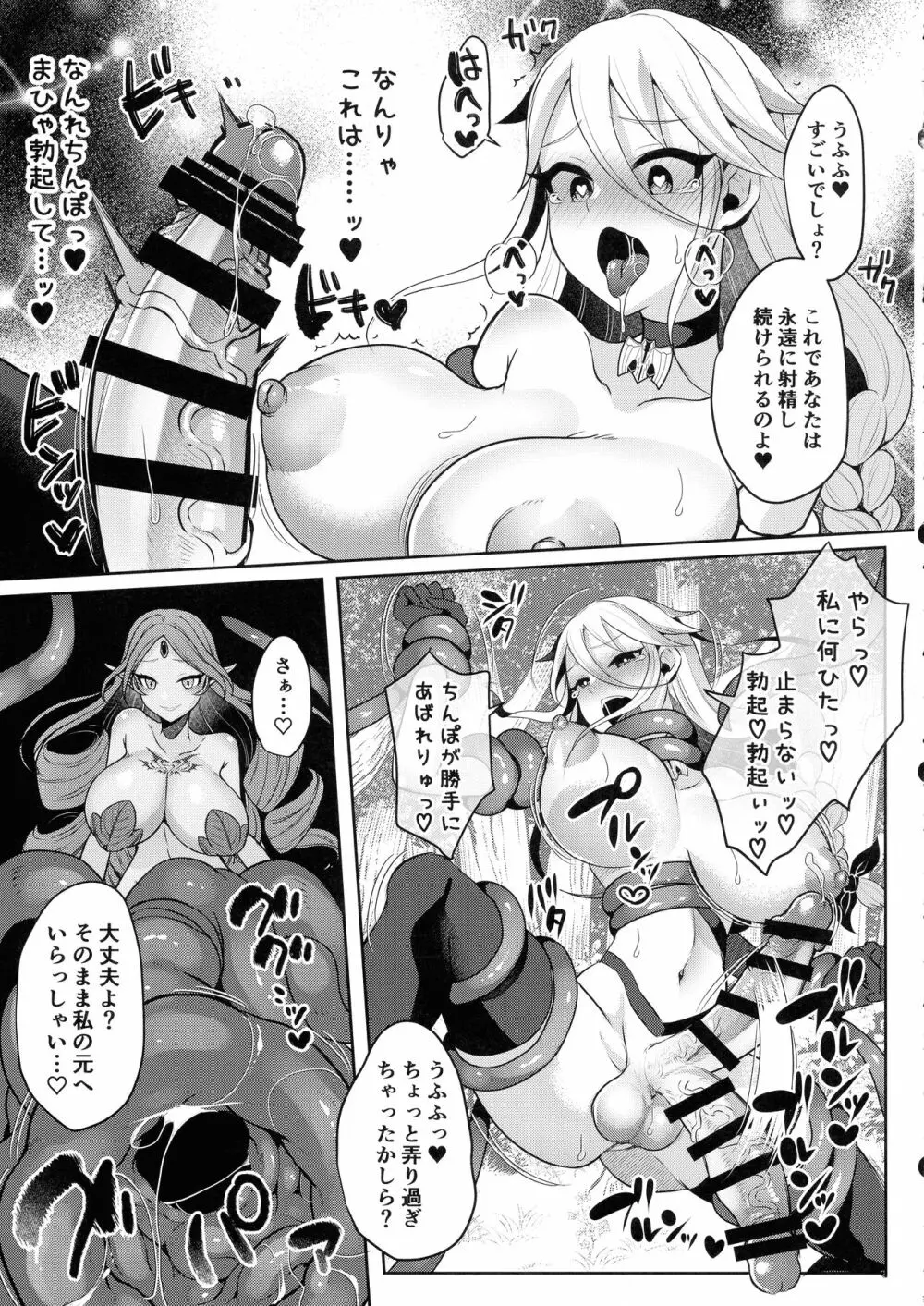 クール剣士のふたなり化連続射精 Page.25