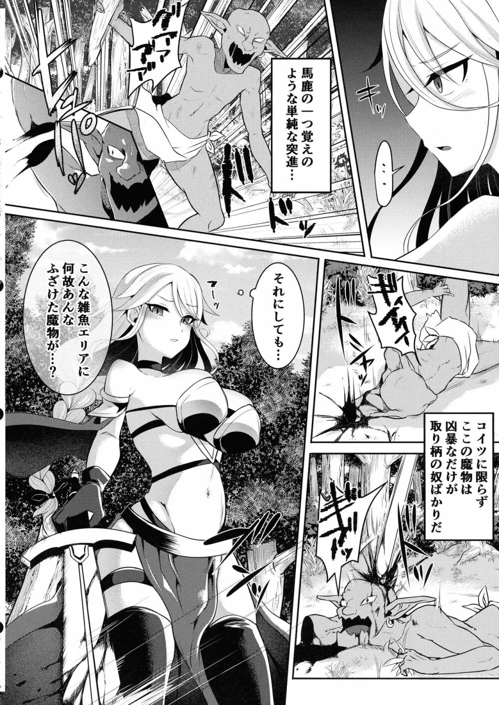 クール剣士のふたなり化連続射精 Page.4