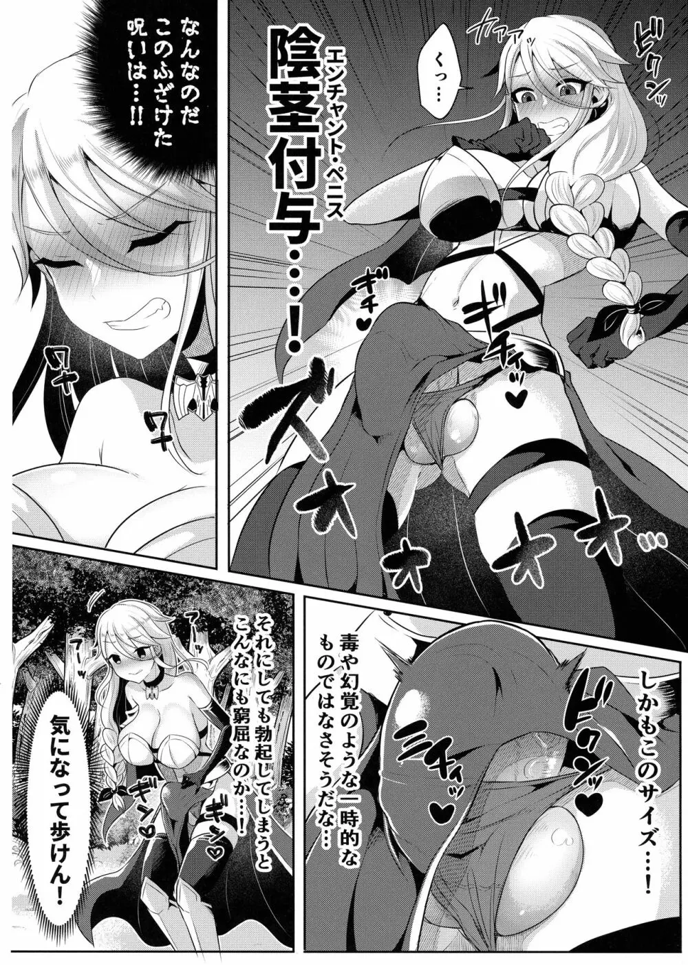 クール剣士のふたなり化連続射精 Page.6