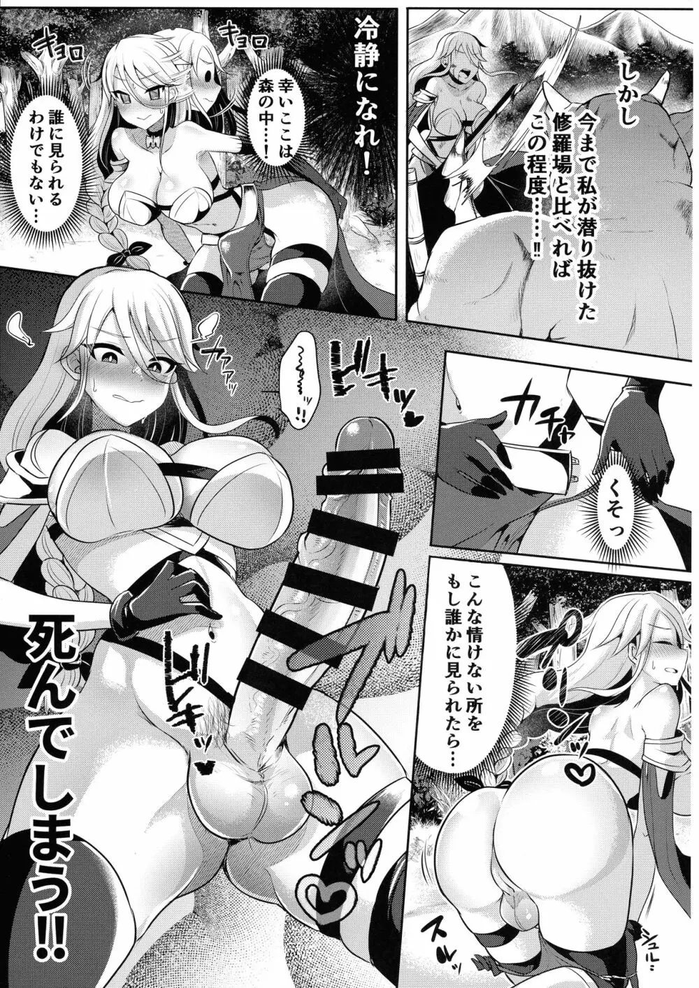 クール剣士のふたなり化連続射精 Page.7