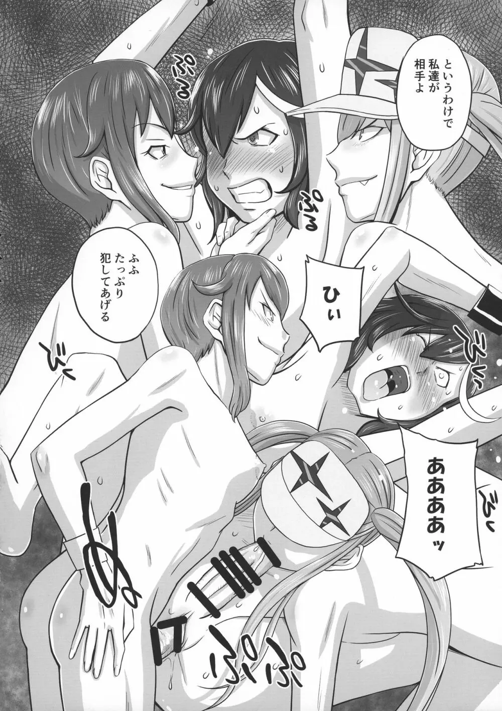 流子監禁陵辱 Page.8