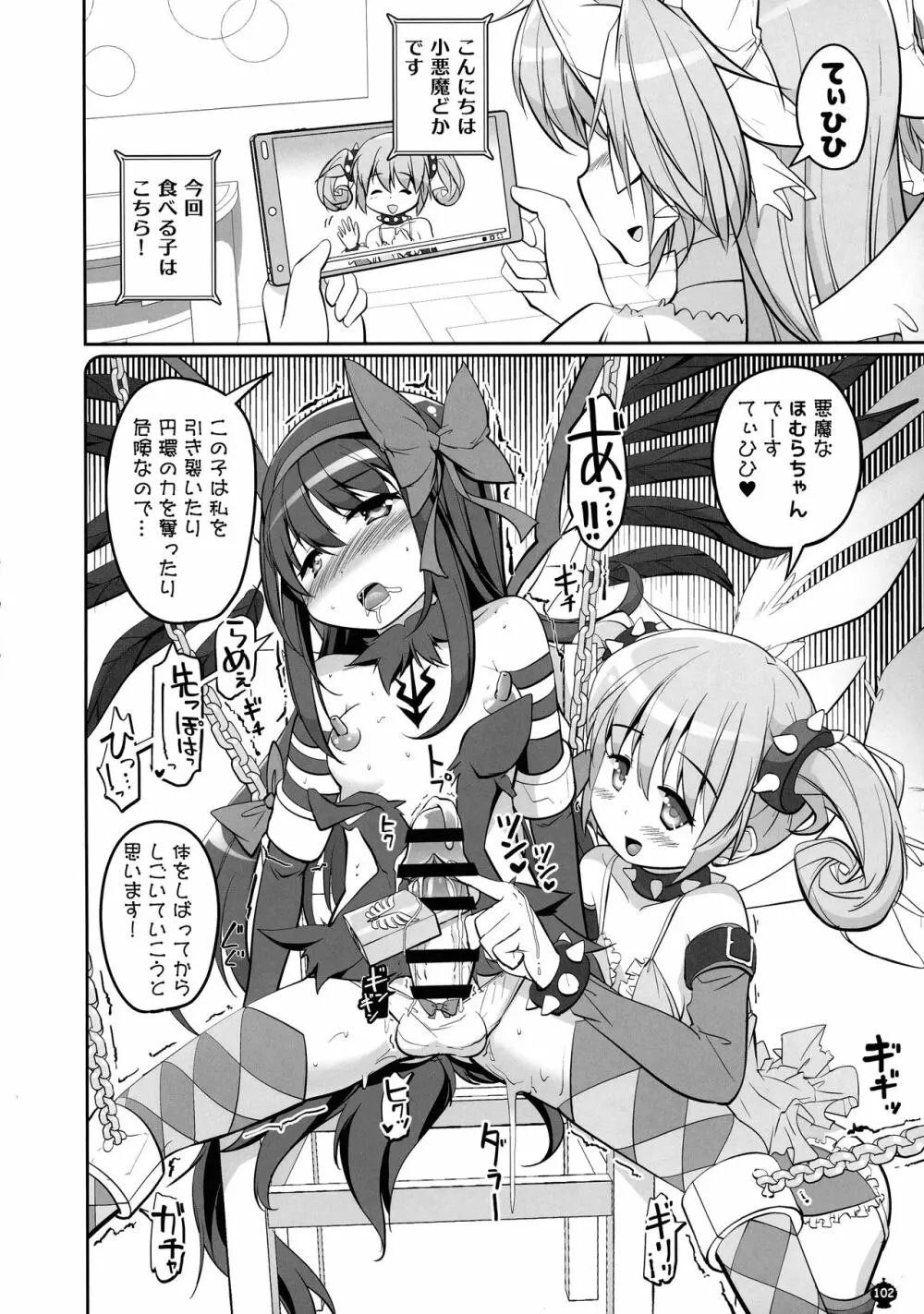 DEVILISH ULTIMATE ―アル悪ふたなり総集編― Page.102