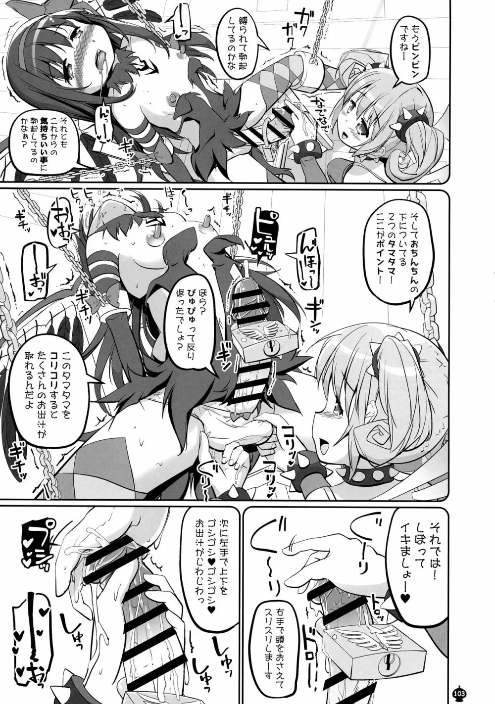 DEVILISH ULTIMATE ―アル悪ふたなり総集編― Page.103