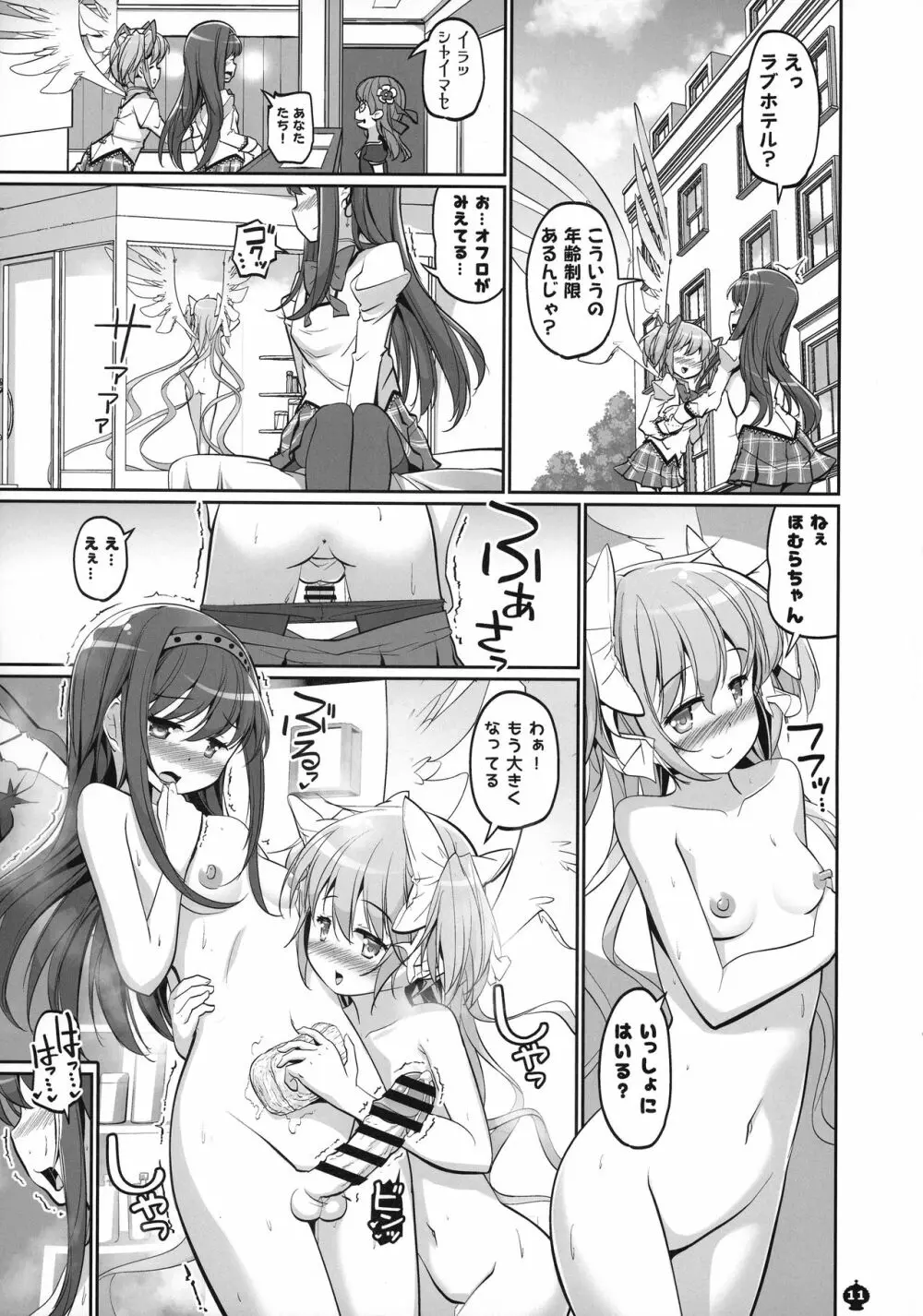 DEVILISH ULTIMATE ―アル悪ふたなり総集編― Page.11