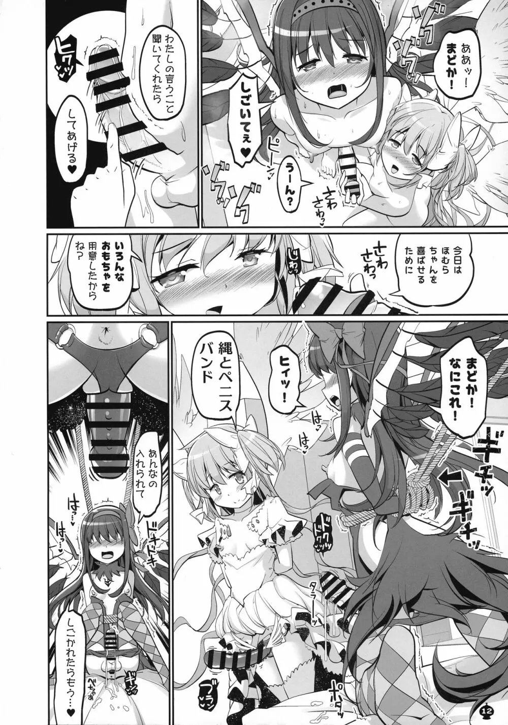 DEVILISH ULTIMATE ―アル悪ふたなり総集編― Page.12