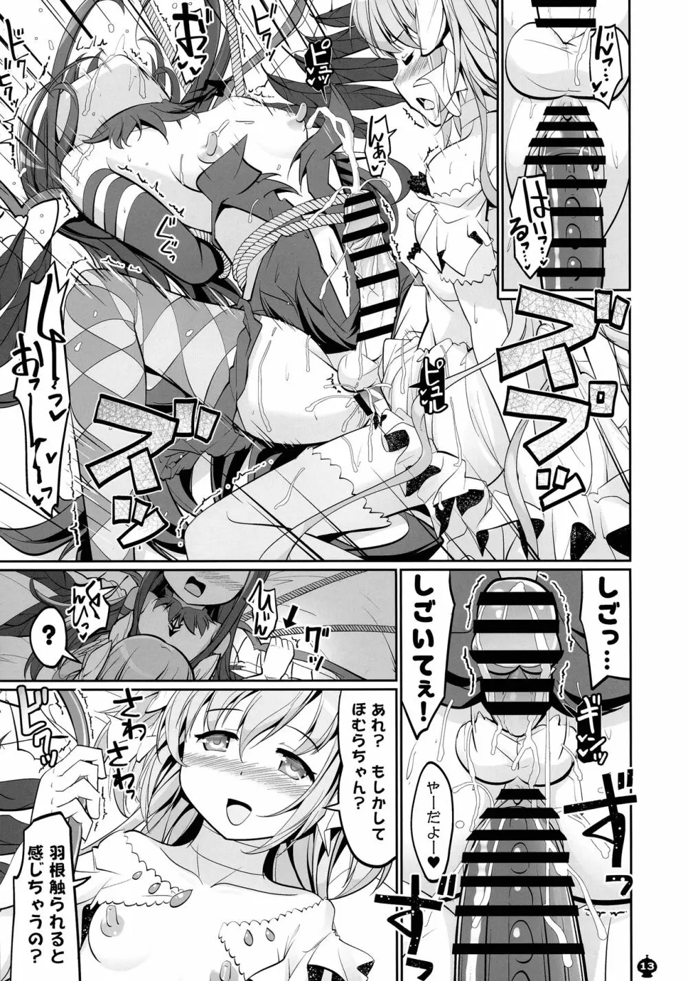 DEVILISH ULTIMATE ―アル悪ふたなり総集編― Page.13