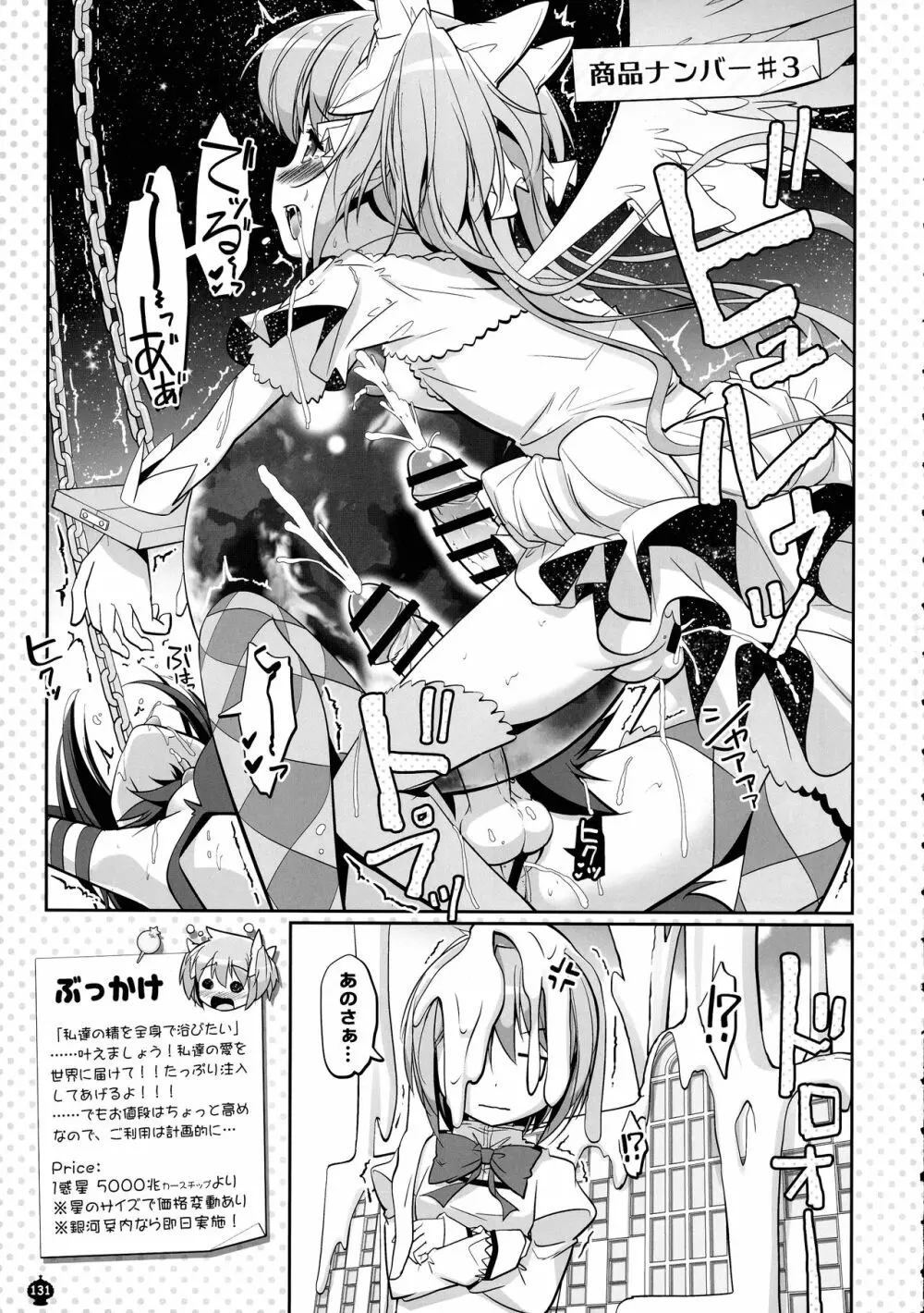 DEVILISH ULTIMATE ―アル悪ふたなり総集編― Page.131