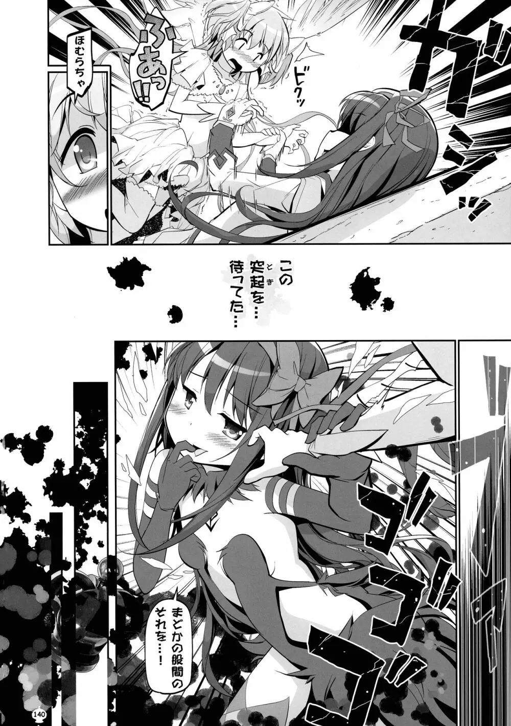 DEVILISH ULTIMATE ―アル悪ふたなり総集編― Page.140