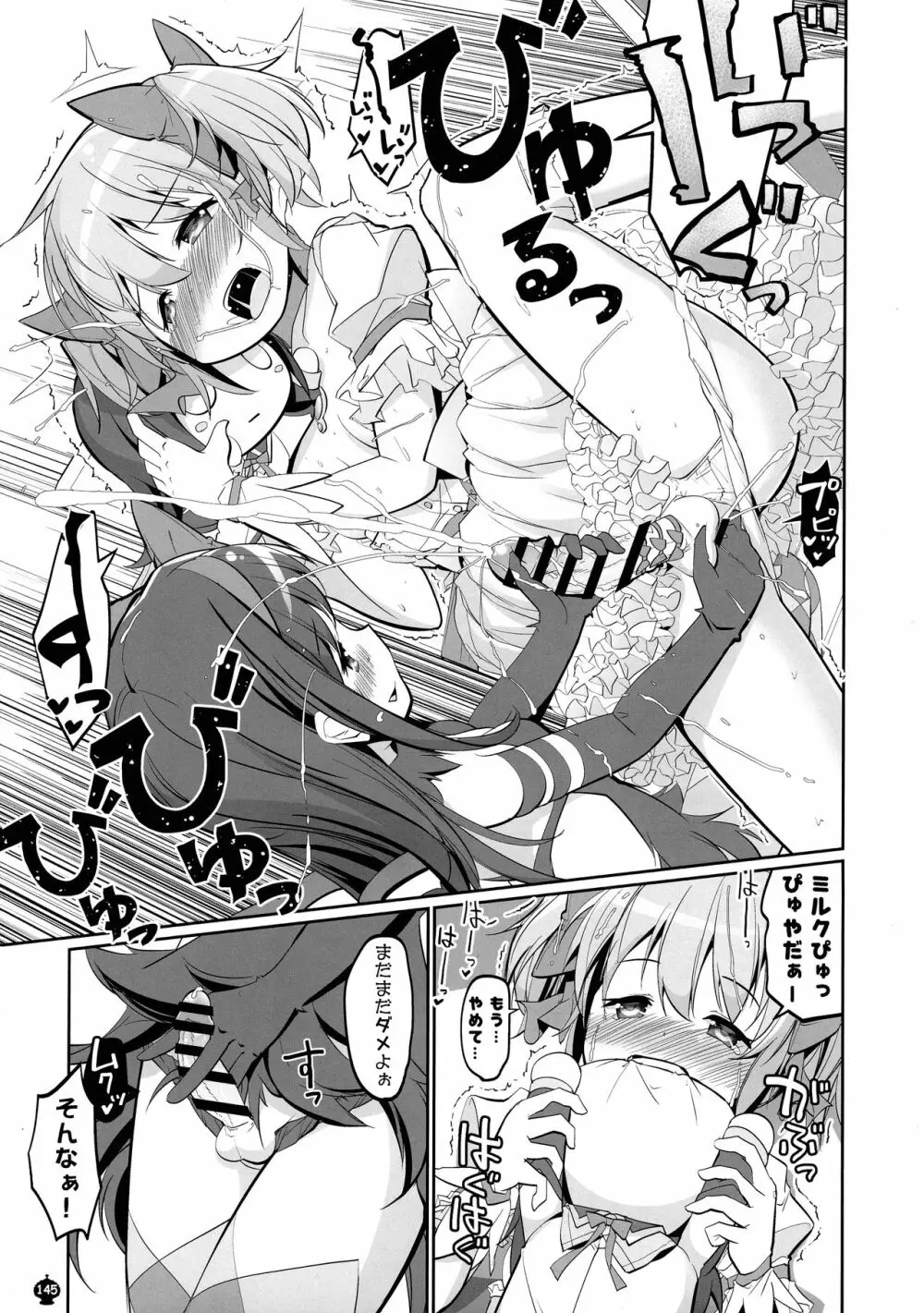 DEVILISH ULTIMATE ―アル悪ふたなり総集編― Page.145