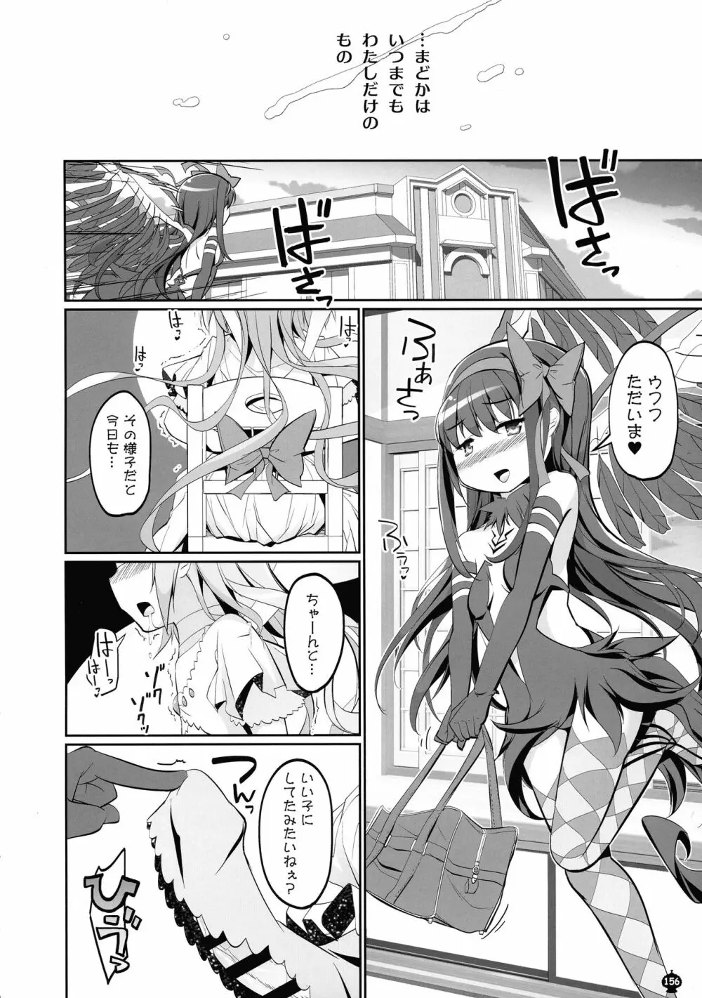 DEVILISH ULTIMATE ―アル悪ふたなり総集編― Page.156