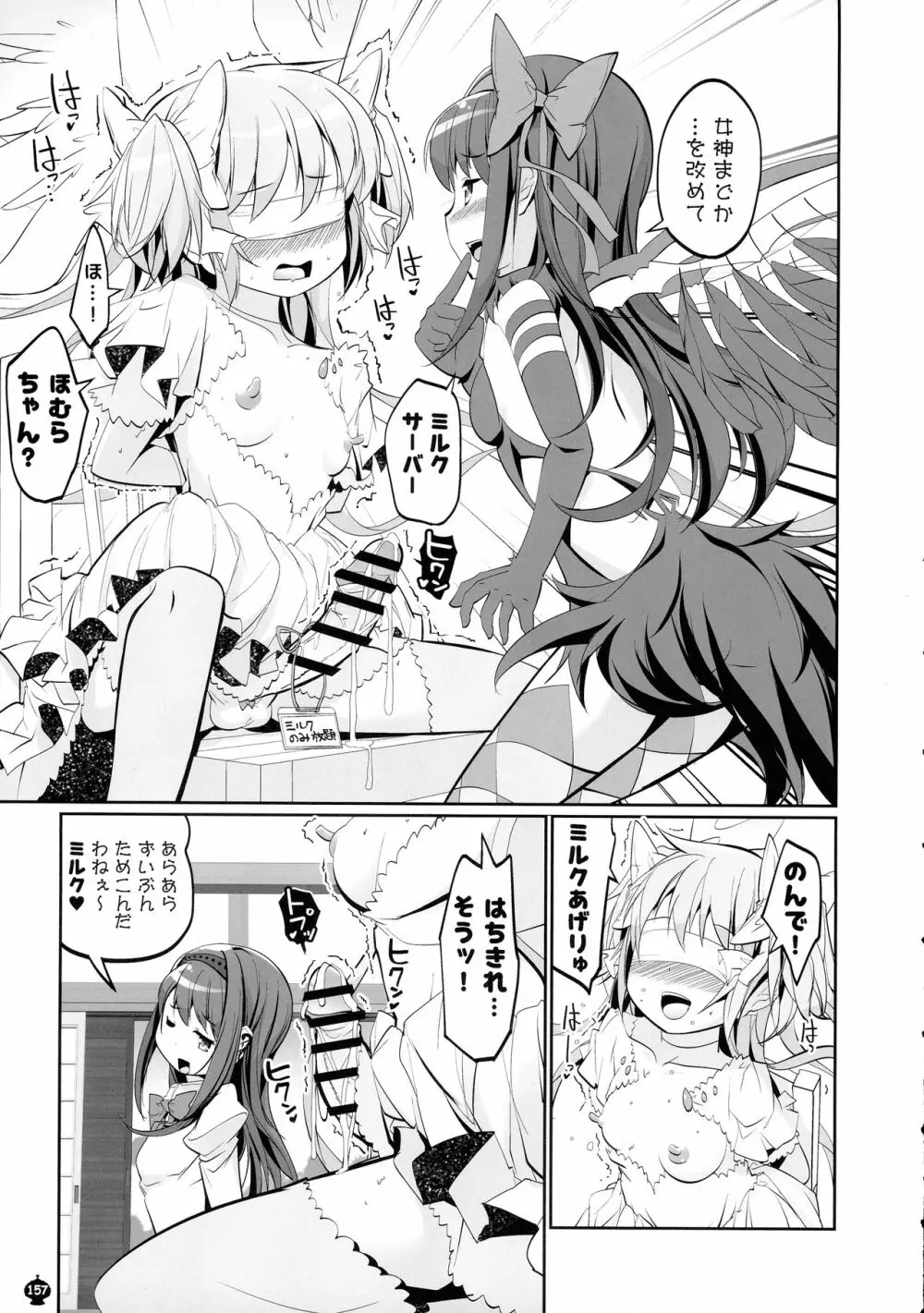 DEVILISH ULTIMATE ―アル悪ふたなり総集編― Page.157