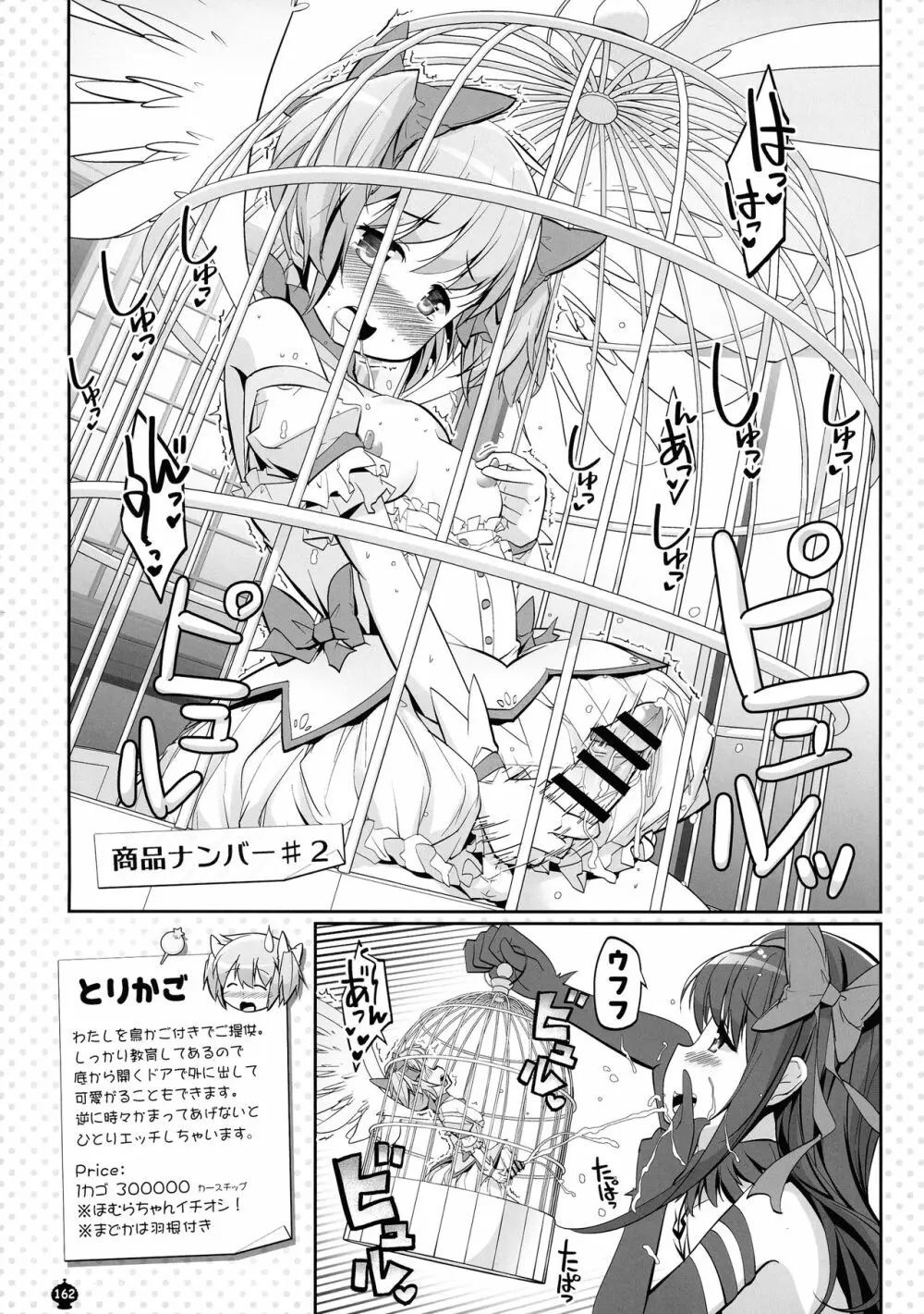 DEVILISH ULTIMATE ―アル悪ふたなり総集編― Page.162