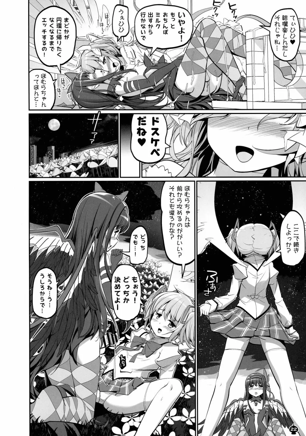 DEVILISH ULTIMATE ―アル悪ふたなり総集編― Page.22