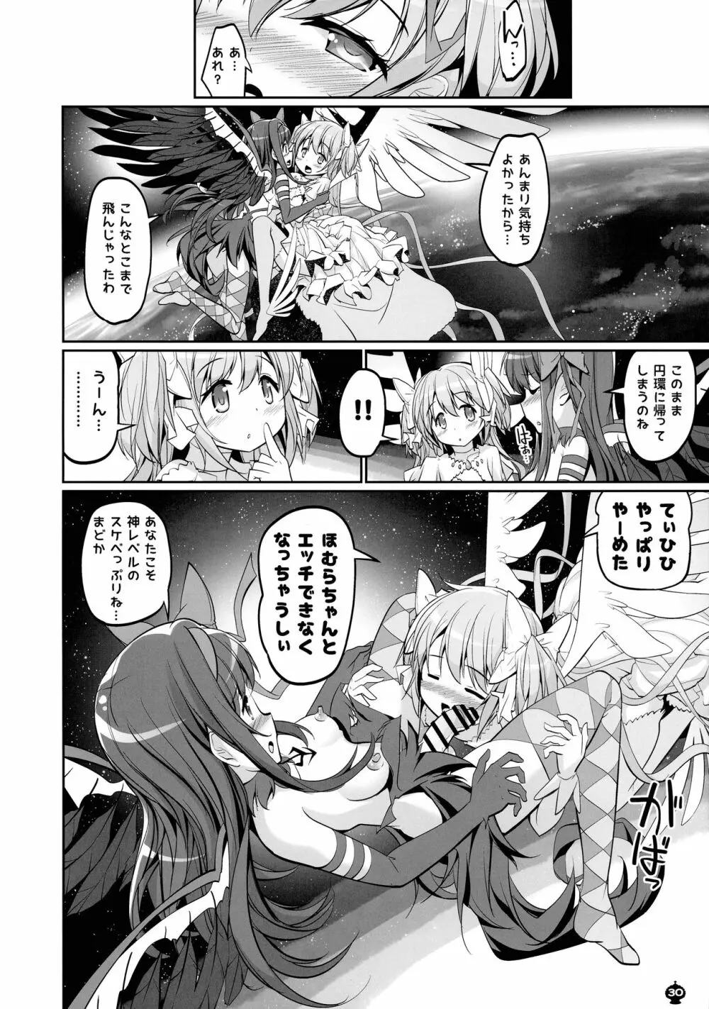 DEVILISH ULTIMATE ―アル悪ふたなり総集編― Page.30