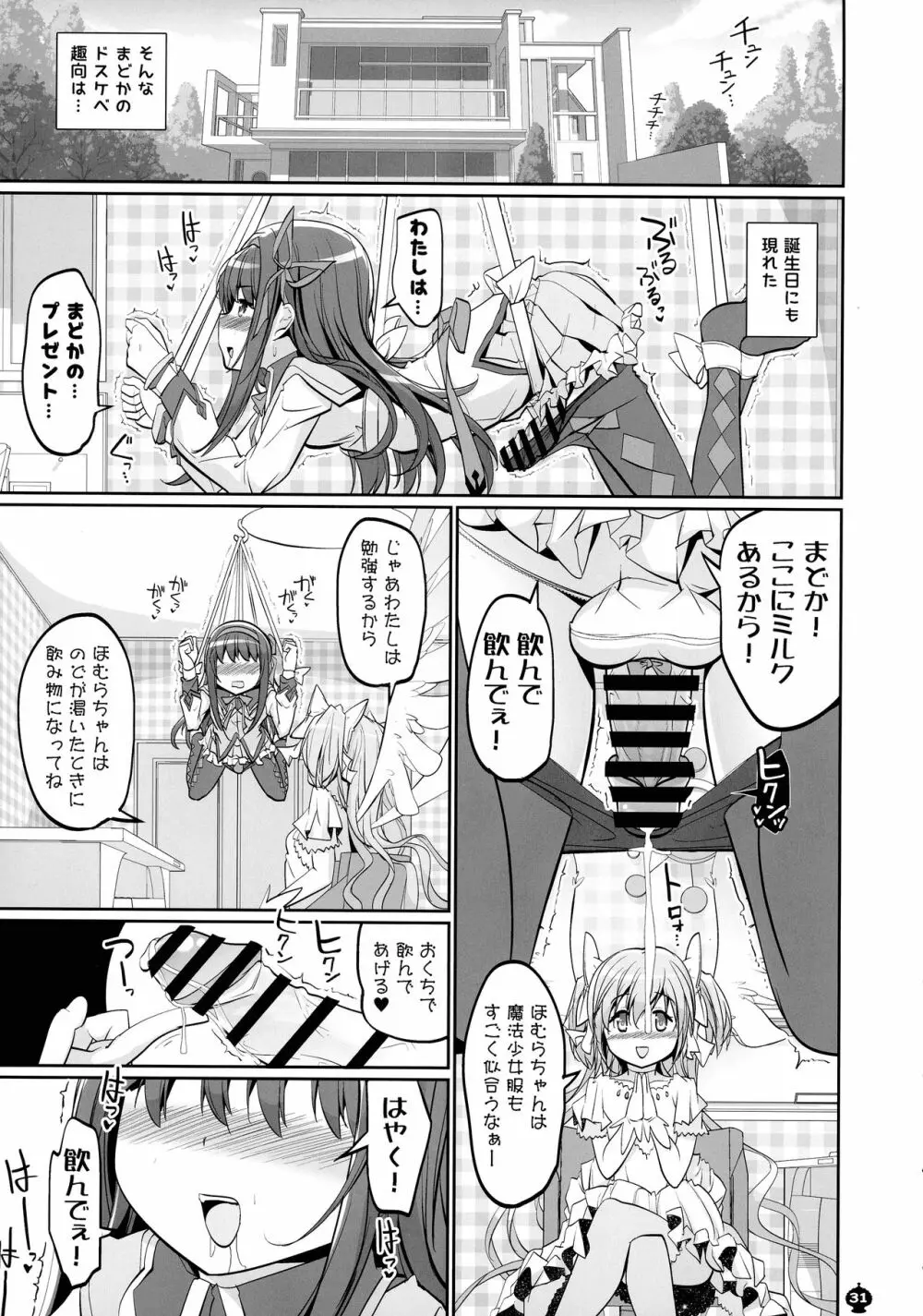 DEVILISH ULTIMATE ―アル悪ふたなり総集編― Page.31