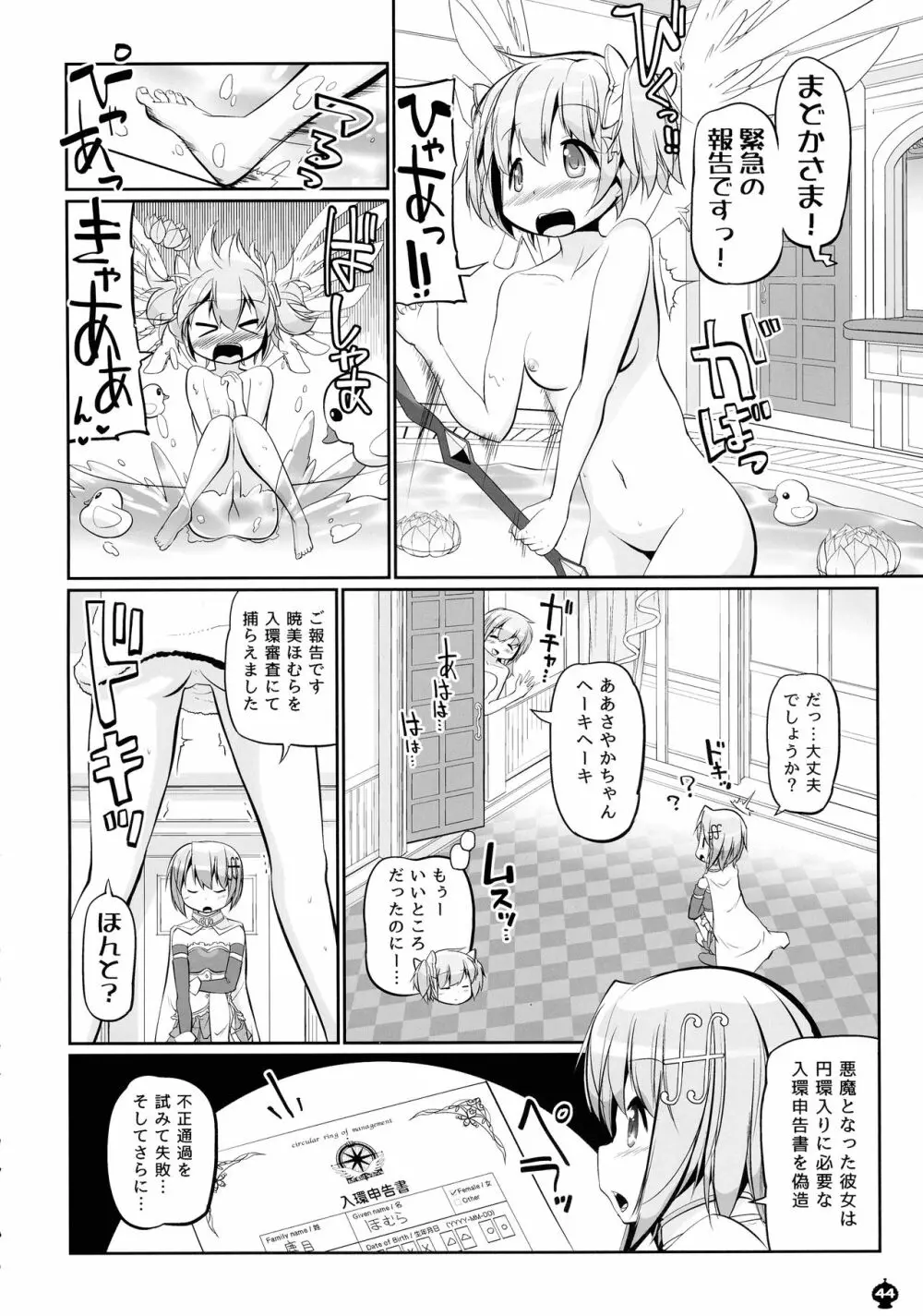 DEVILISH ULTIMATE ―アル悪ふたなり総集編― Page.44