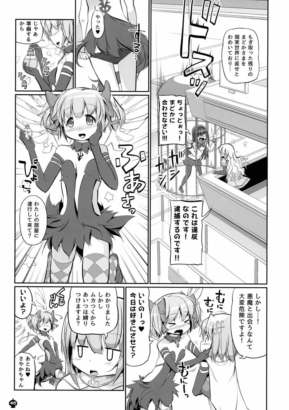 DEVILISH ULTIMATE ―アル悪ふたなり総集編― Page.45