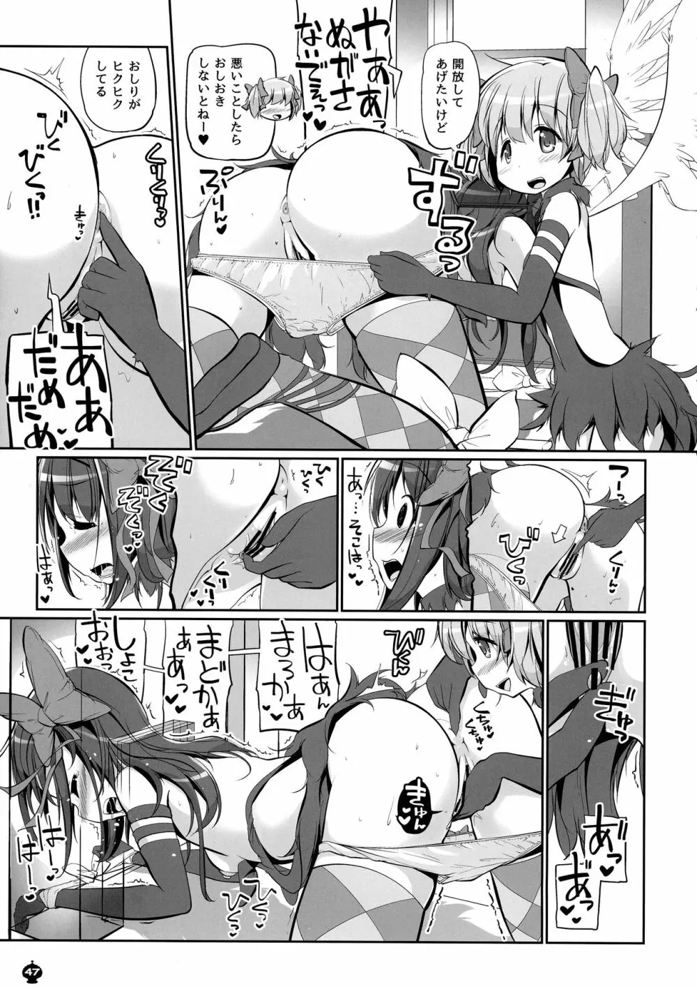 DEVILISH ULTIMATE ―アル悪ふたなり総集編― Page.47