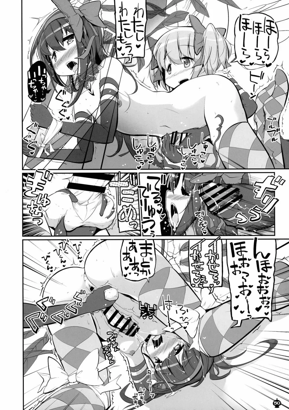 DEVILISH ULTIMATE ―アル悪ふたなり総集編― Page.50