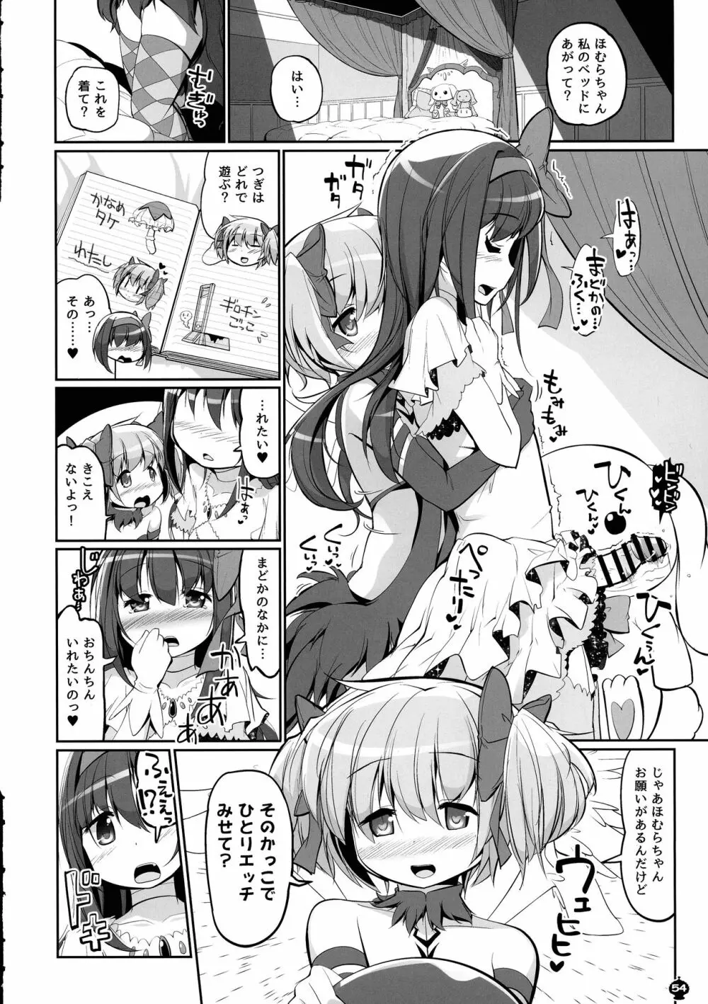 DEVILISH ULTIMATE ―アル悪ふたなり総集編― Page.54