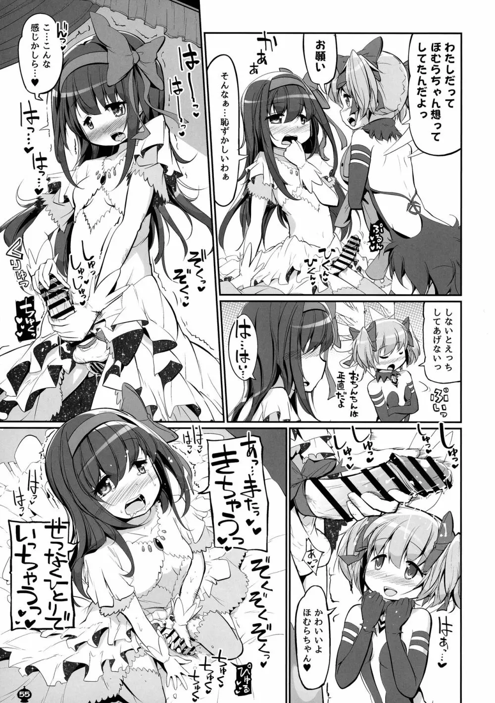 DEVILISH ULTIMATE ―アル悪ふたなり総集編― Page.55