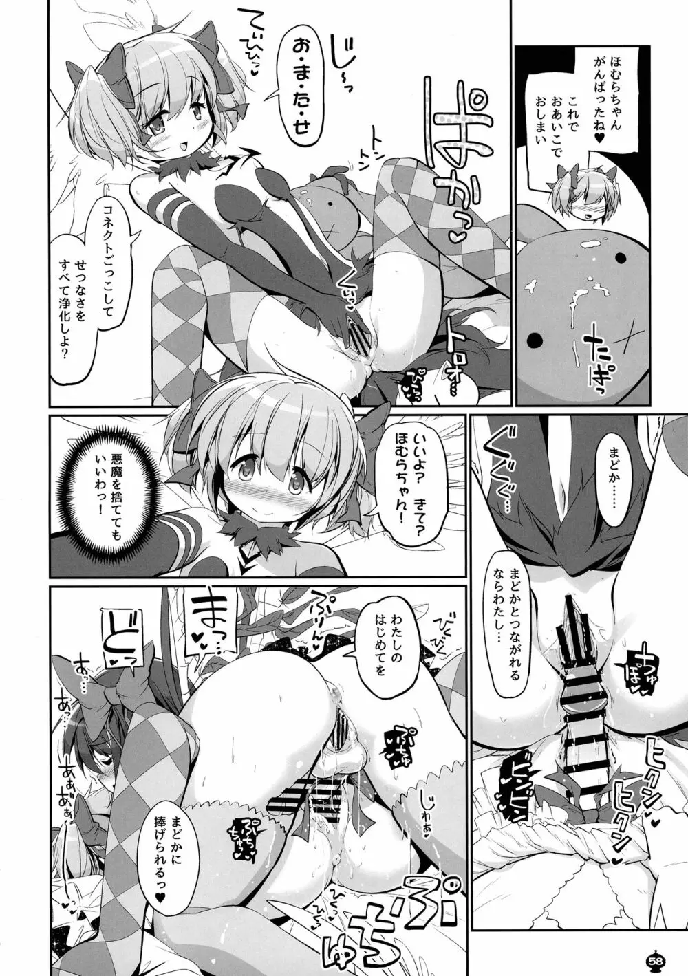 DEVILISH ULTIMATE ―アル悪ふたなり総集編― Page.58