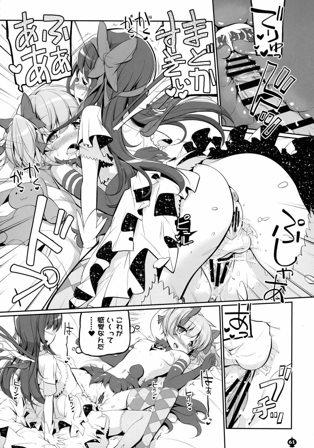 DEVILISH ULTIMATE ―アル悪ふたなり総集編― Page.61