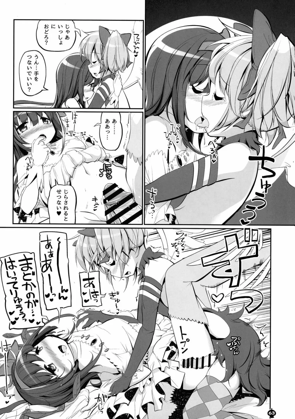 DEVILISH ULTIMATE ―アル悪ふたなり総集編― Page.63