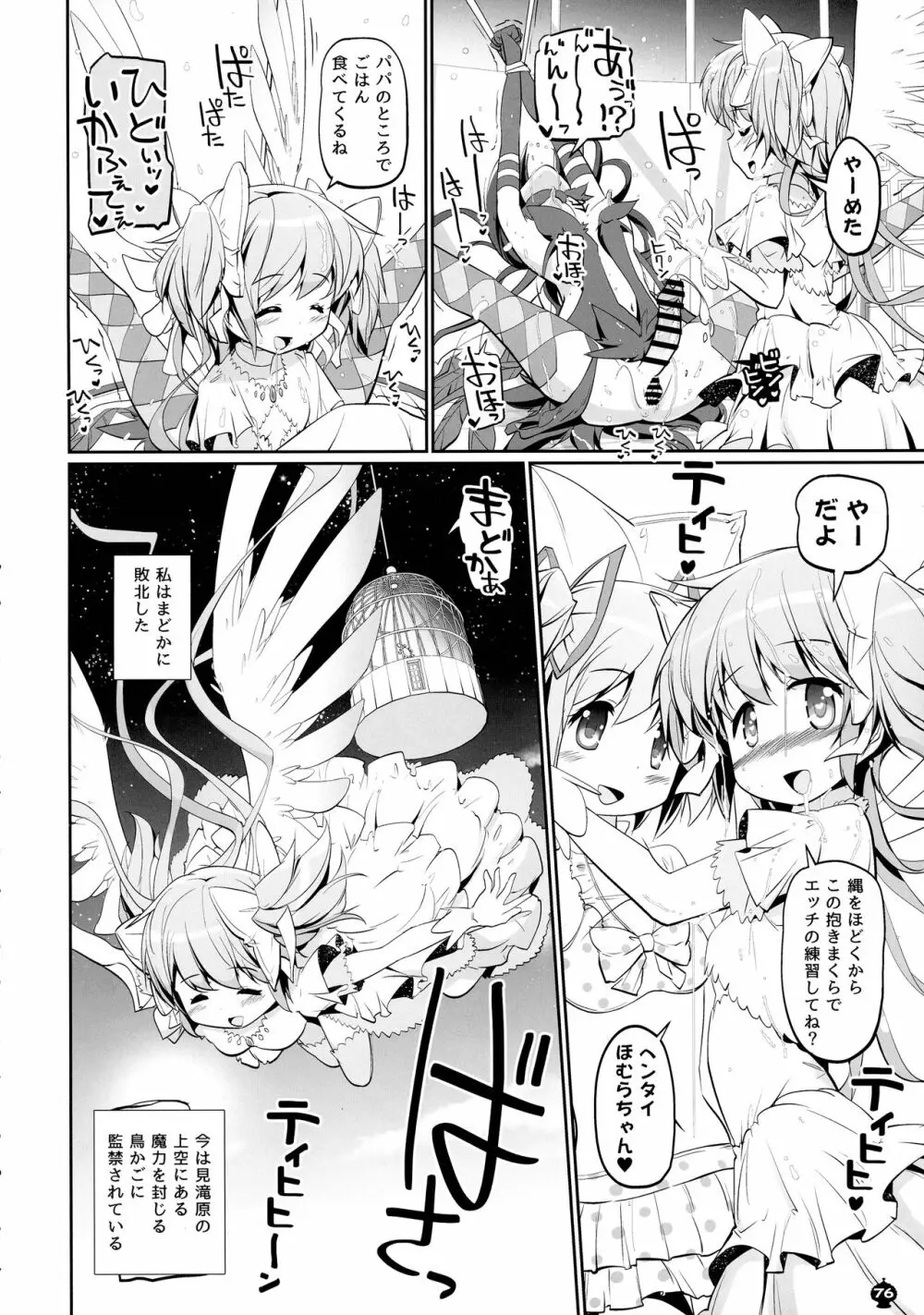 DEVILISH ULTIMATE ―アル悪ふたなり総集編― Page.76