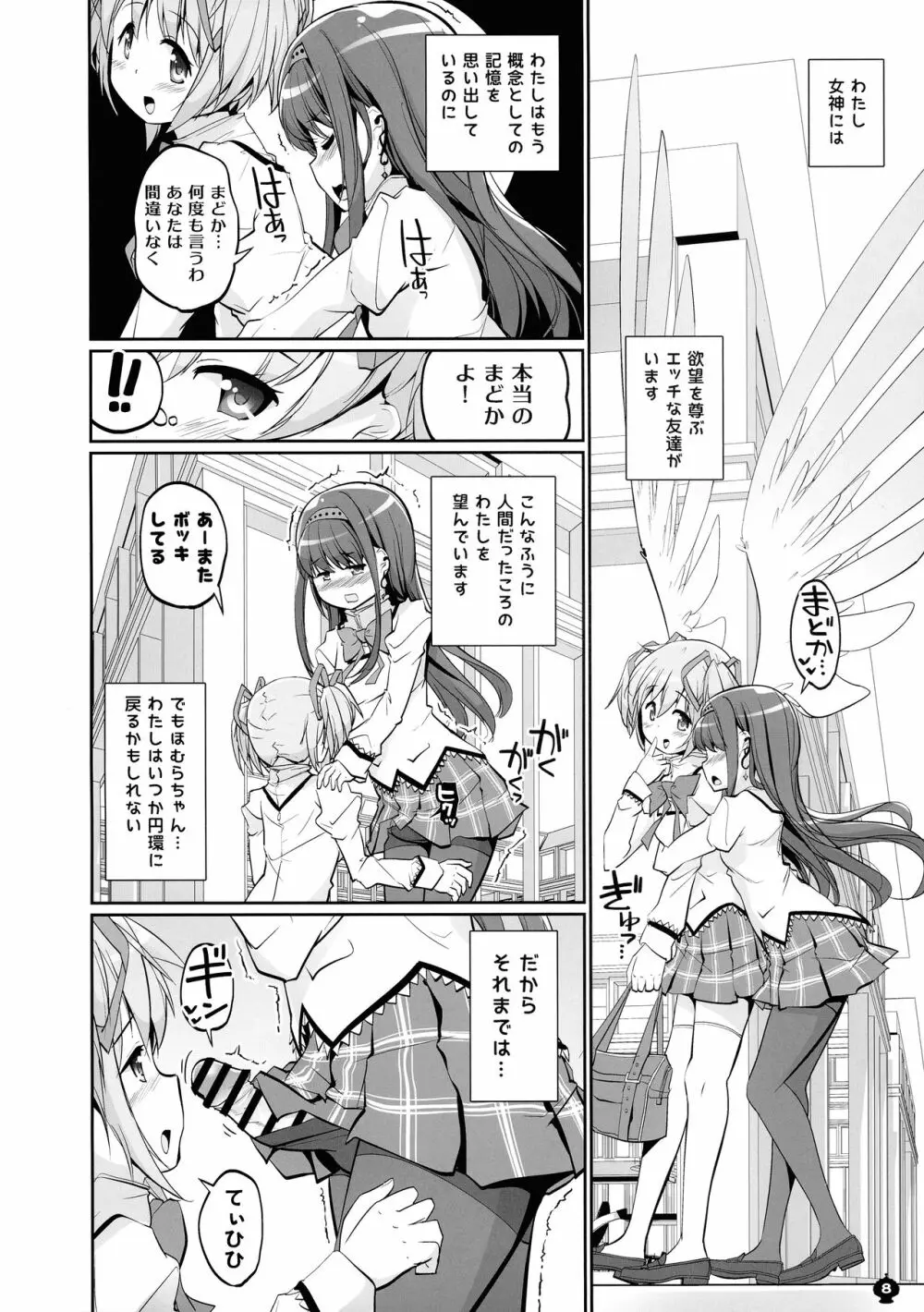 DEVILISH ULTIMATE ―アル悪ふたなり総集編― Page.8