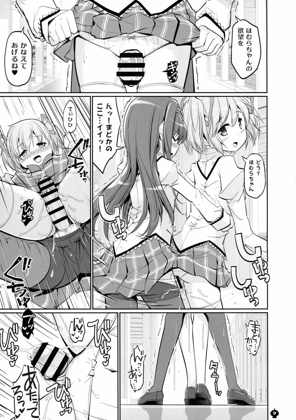 DEVILISH ULTIMATE ―アル悪ふたなり総集編― Page.9