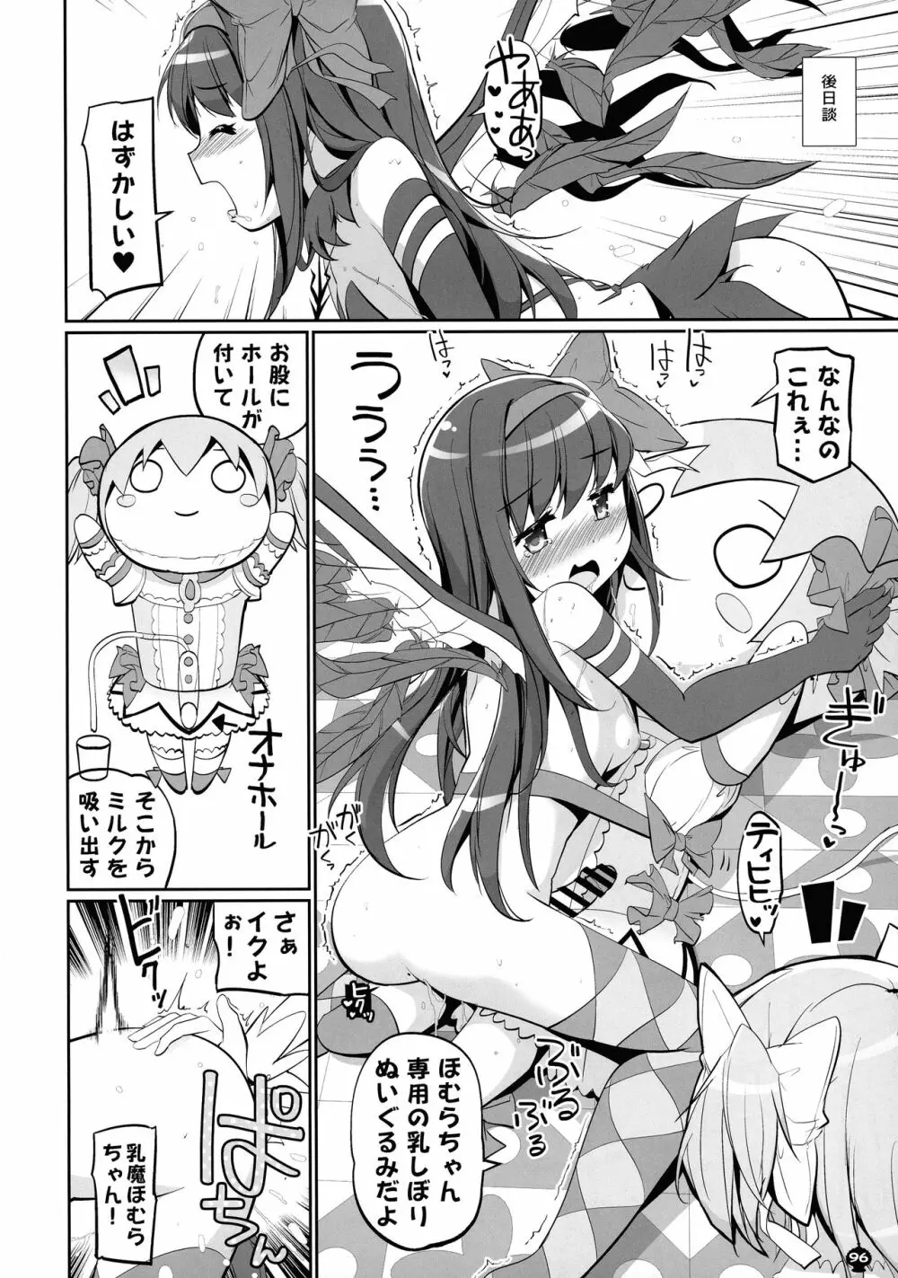 DEVILISH ULTIMATE ―アル悪ふたなり総集編― Page.96