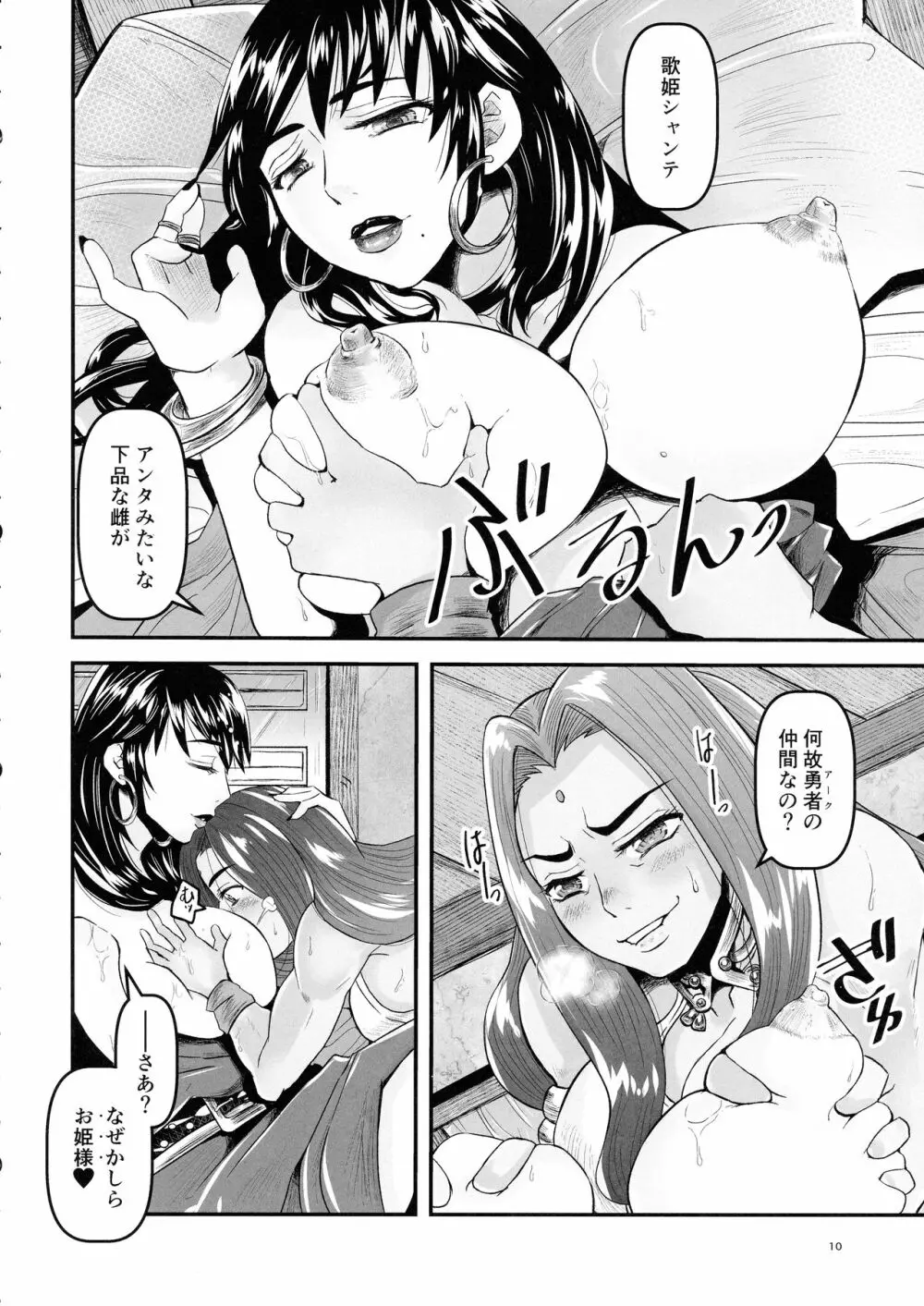 蜜蜂と仇花_後編 Page.10