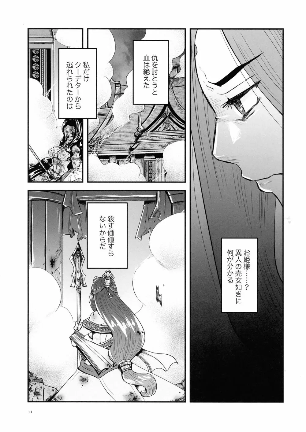 蜜蜂と仇花_後編 Page.11