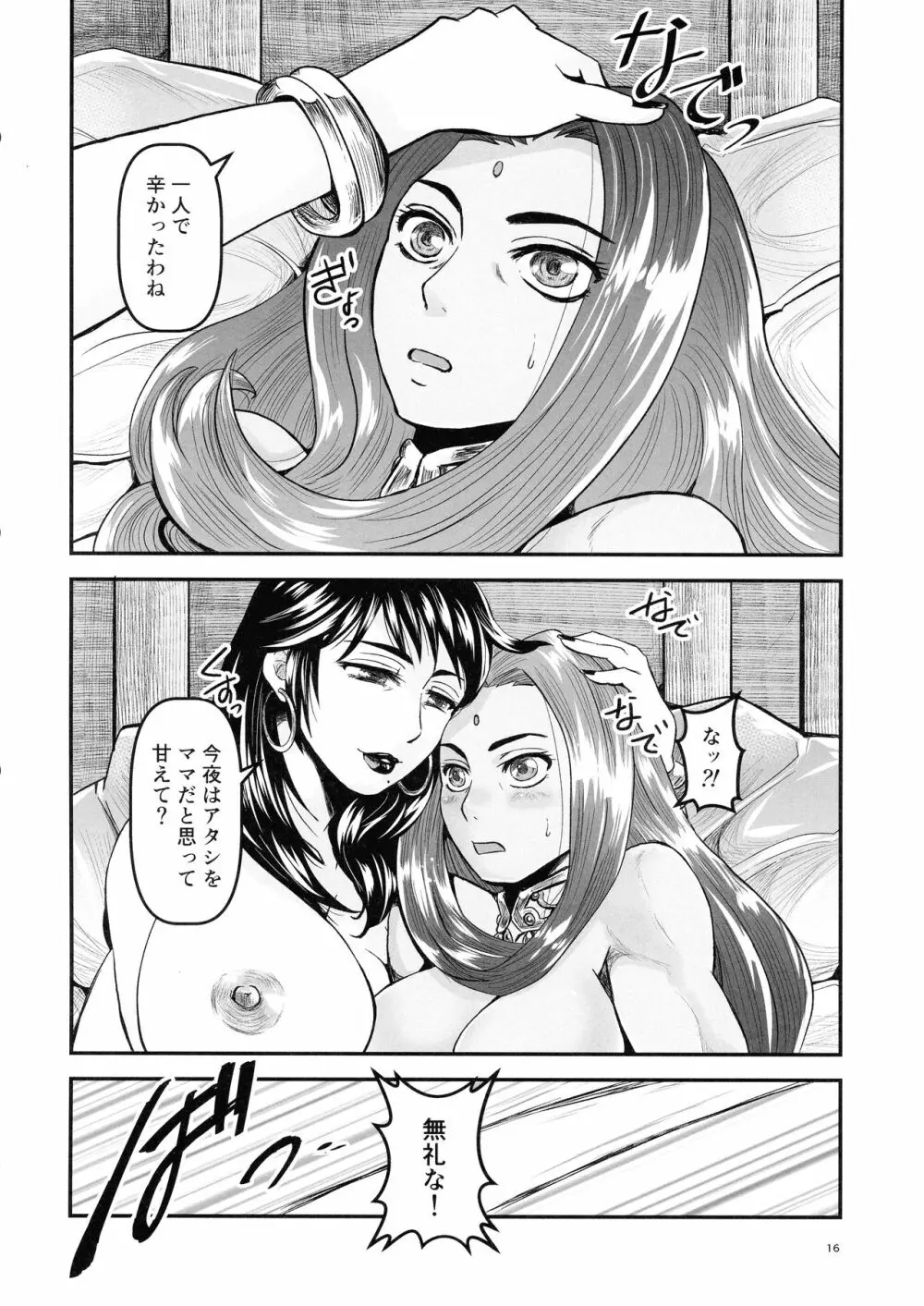 蜜蜂と仇花_後編 Page.16