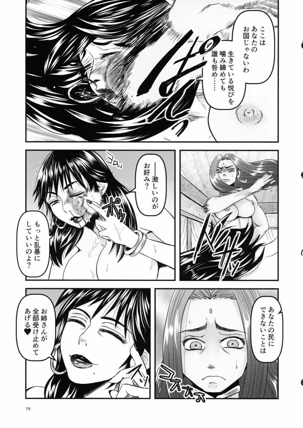 蜜蜂と仇花_後編 Page.19