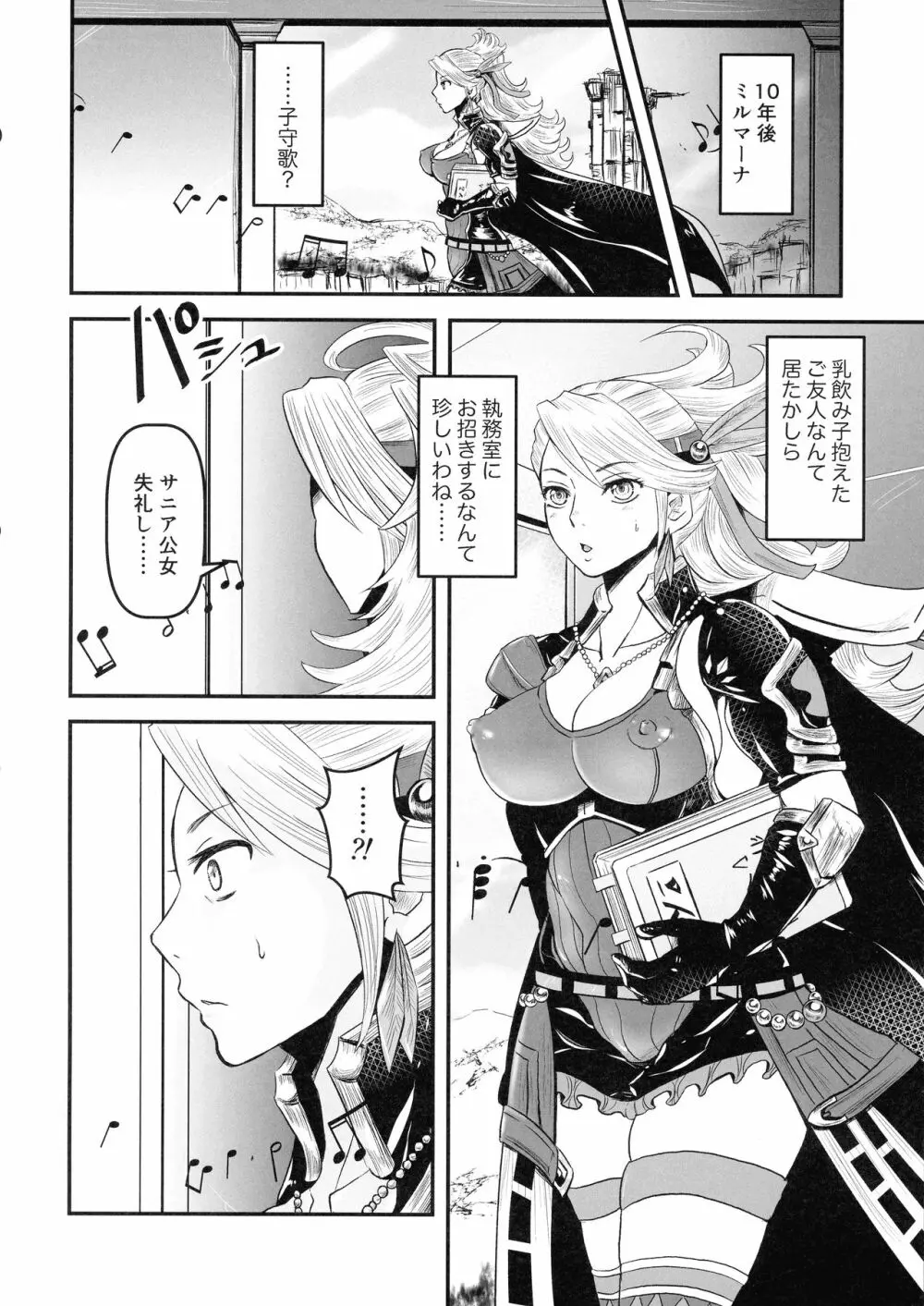 蜜蜂と仇花_後編 Page.26