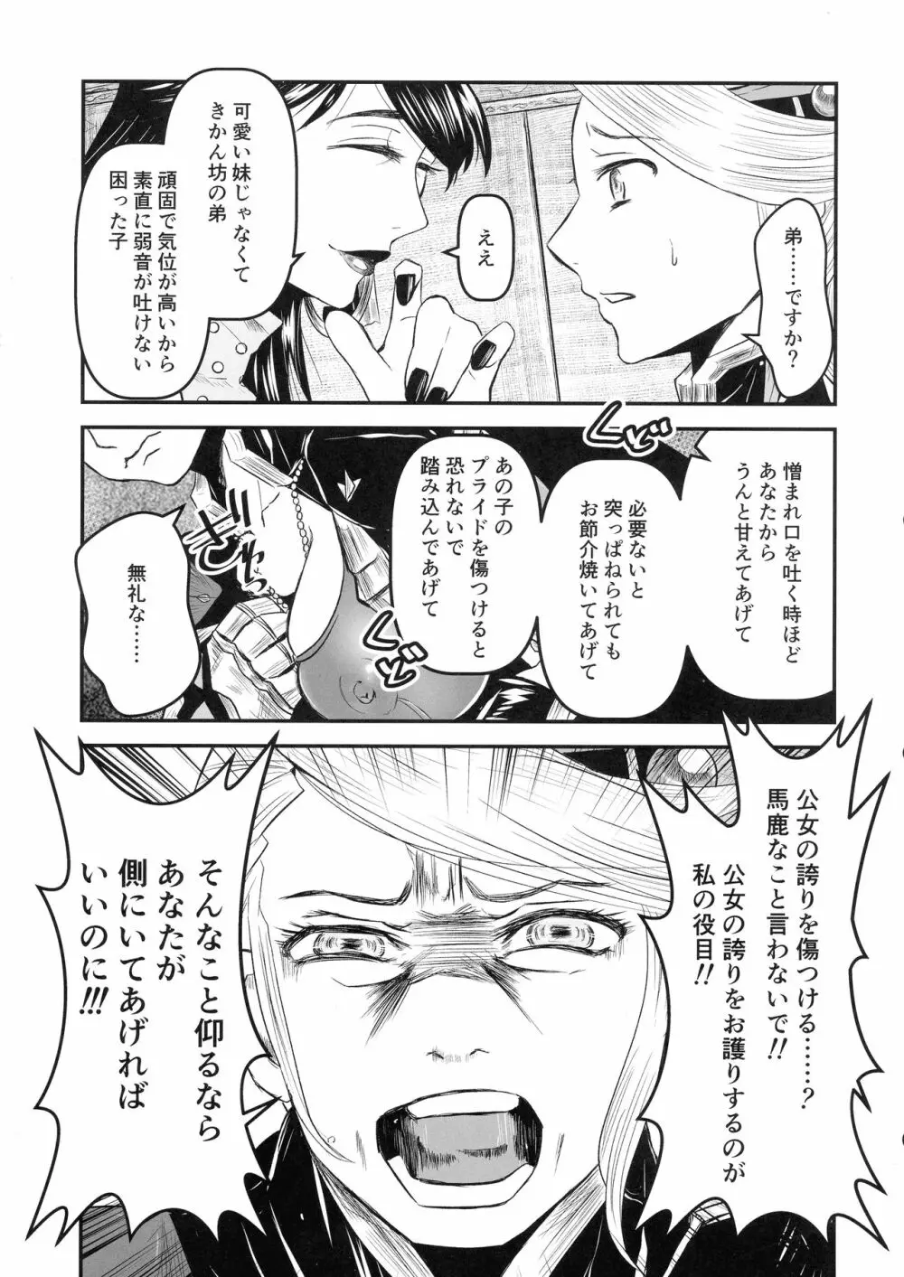 蜜蜂と仇花_後編 Page.33