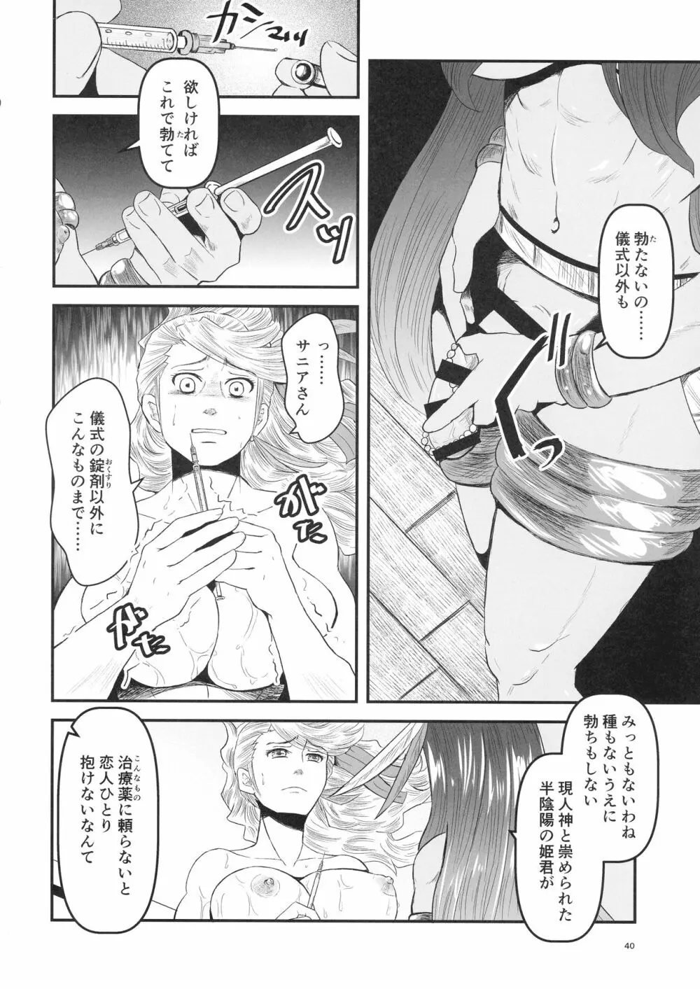 蜜蜂と仇花_後編 Page.40