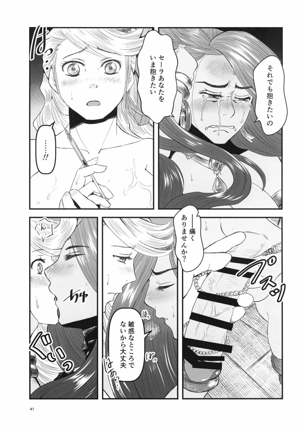 蜜蜂と仇花_後編 Page.41