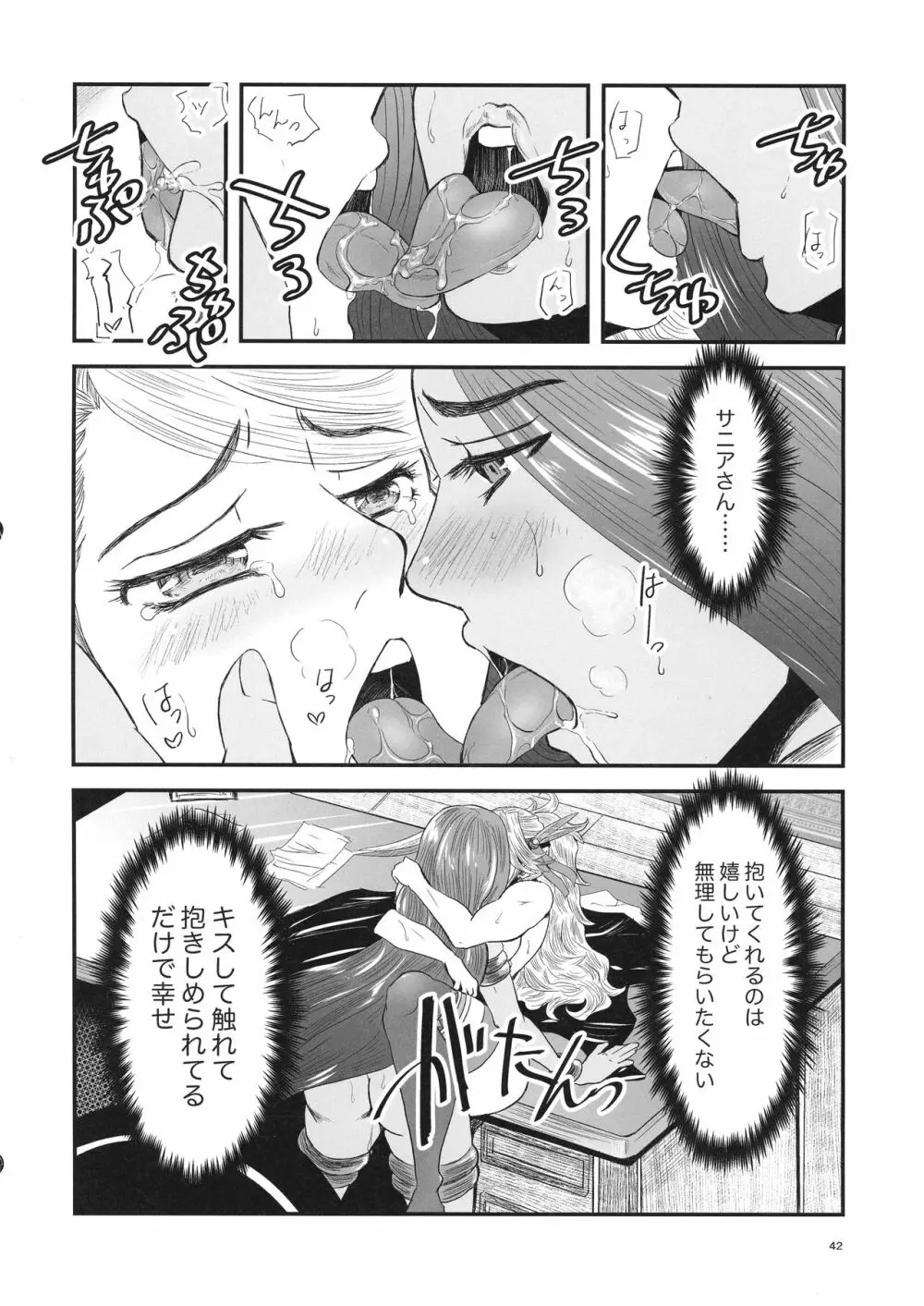 蜜蜂と仇花_後編 Page.42