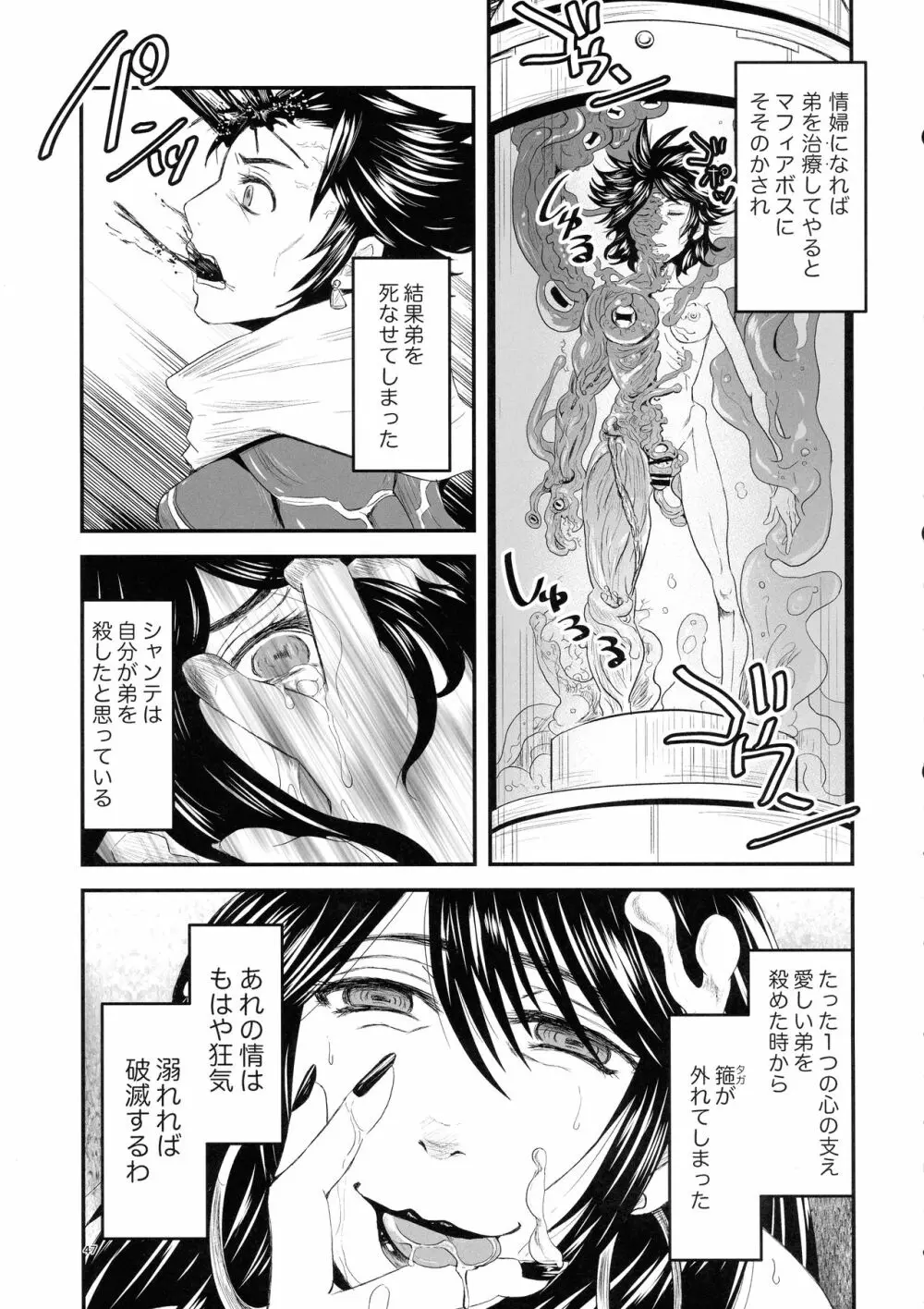 蜜蜂と仇花_後編 Page.47