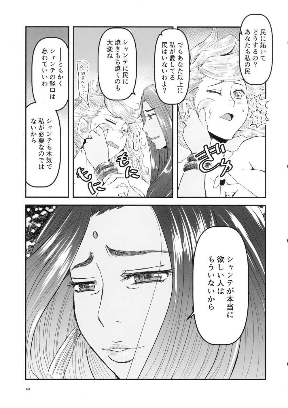 蜜蜂と仇花_後編 Page.49