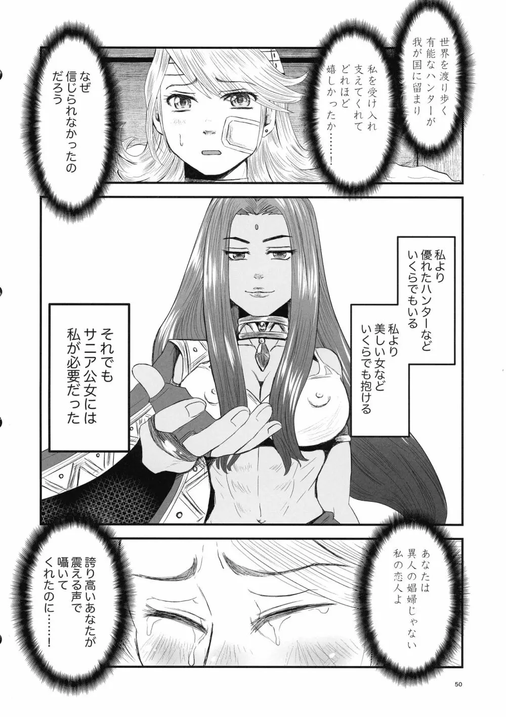 蜜蜂と仇花_後編 Page.50