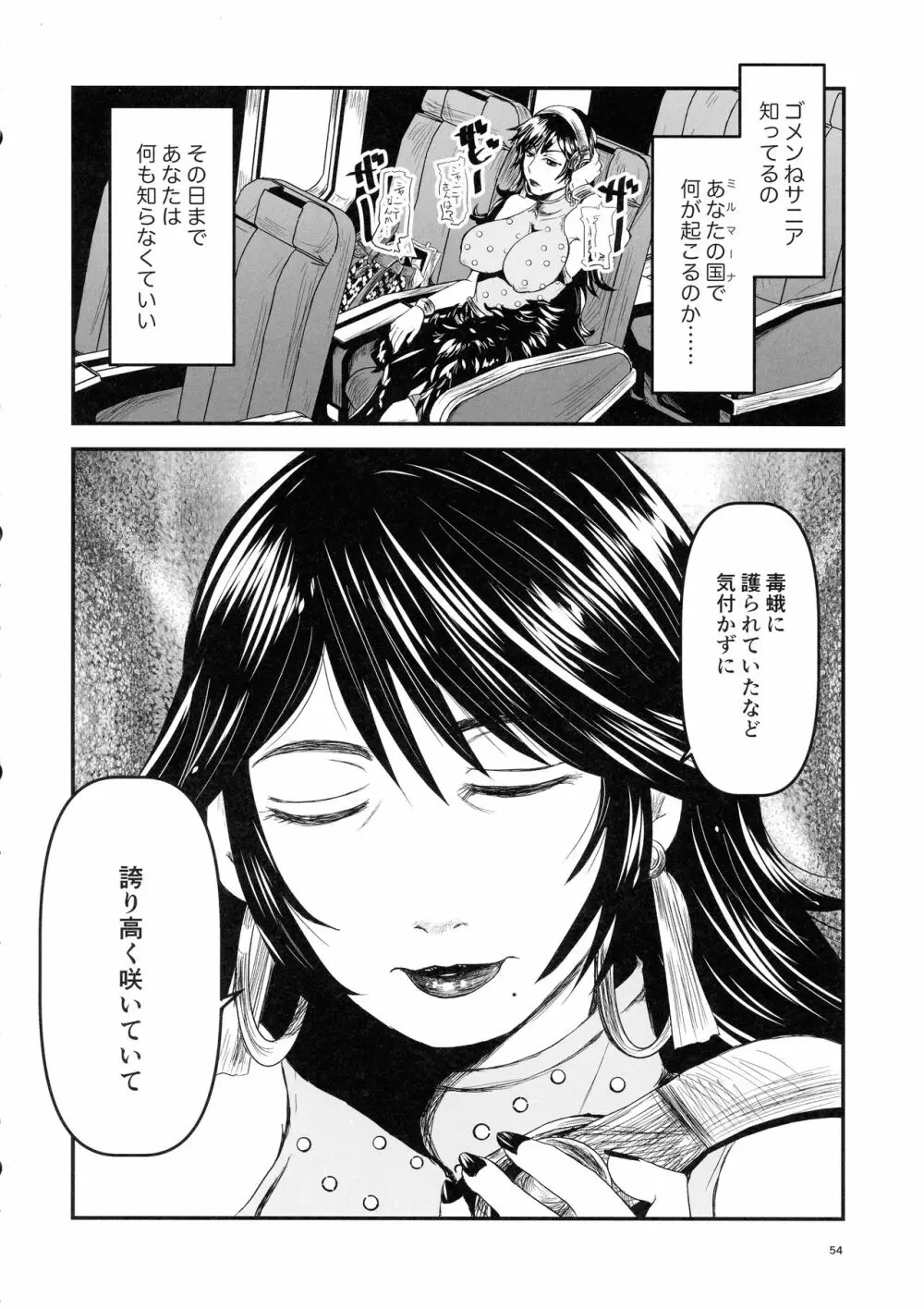 蜜蜂と仇花_後編 Page.54