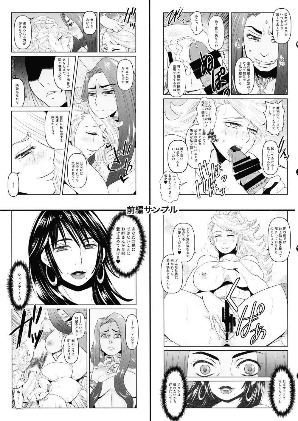 蜜蜂と仇花_後編 Page.7