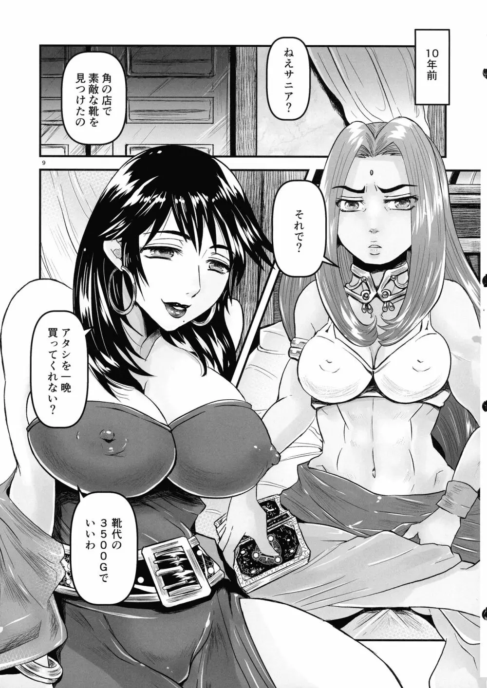 蜜蜂と仇花_後編 Page.9